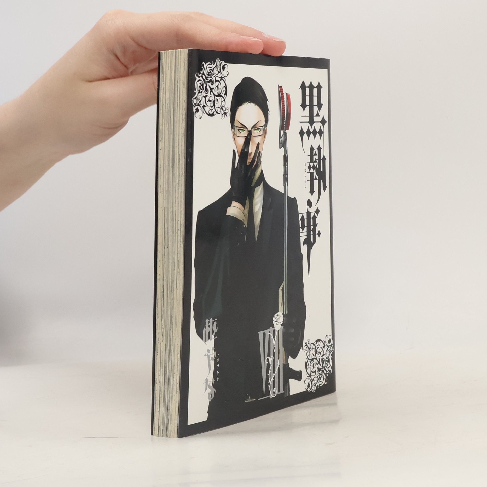 Yana Toboso 黒執事 VIII
