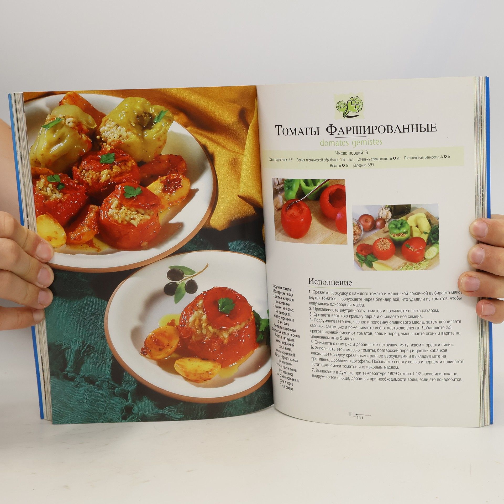 Мариа Сандилу Греческая кухня и оливковое масло