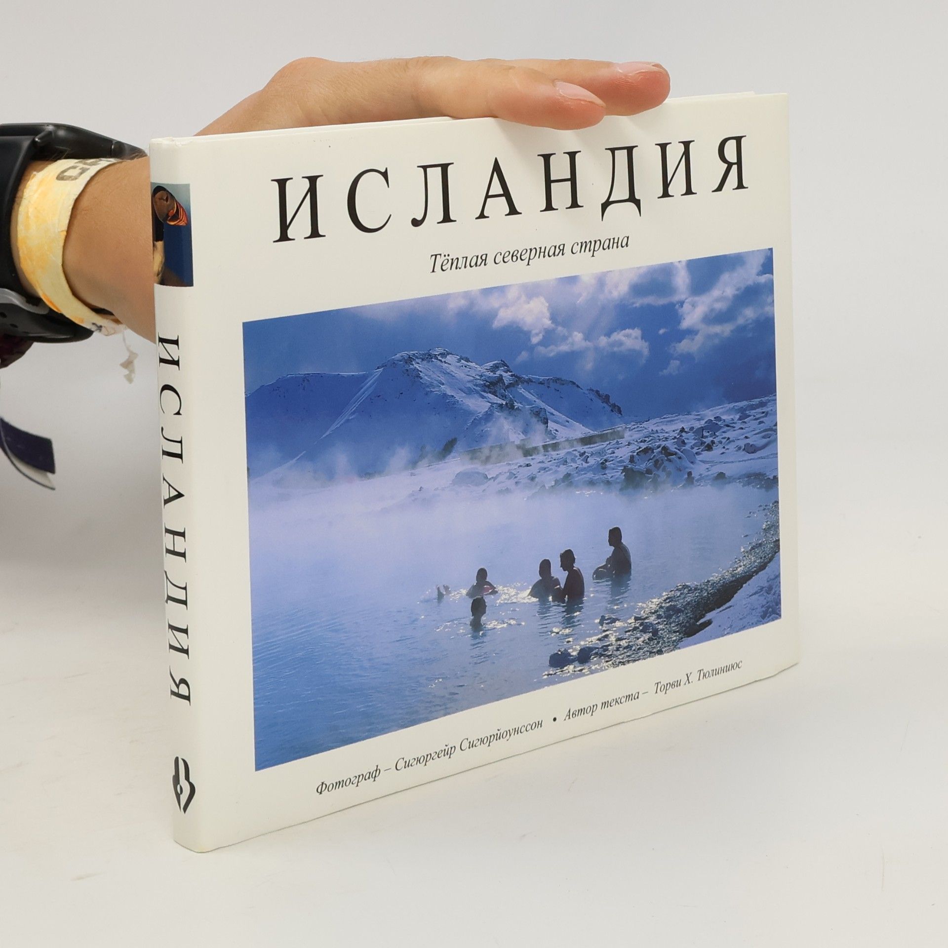 Сигюргейр Сигюрйоунссон Исландия