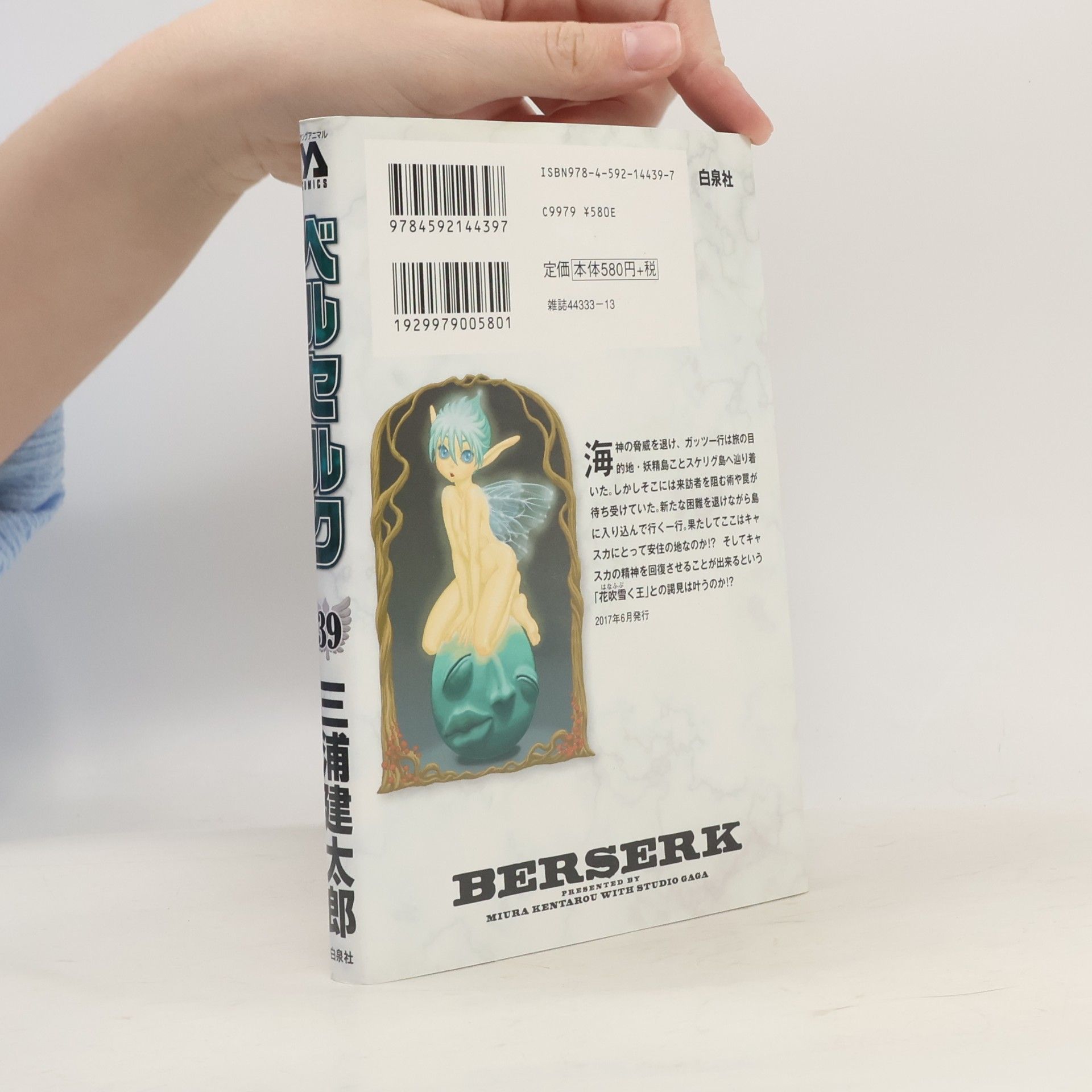 三浦建太郎 ベルセルク 39 /Beruseruku 39
