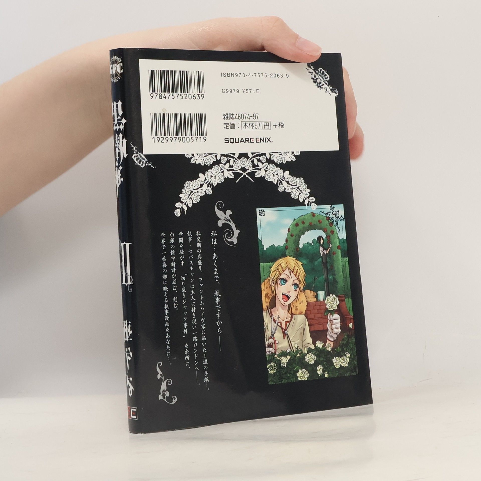 Yana Toboso 黒執事 2. Kuro shitsuji 2