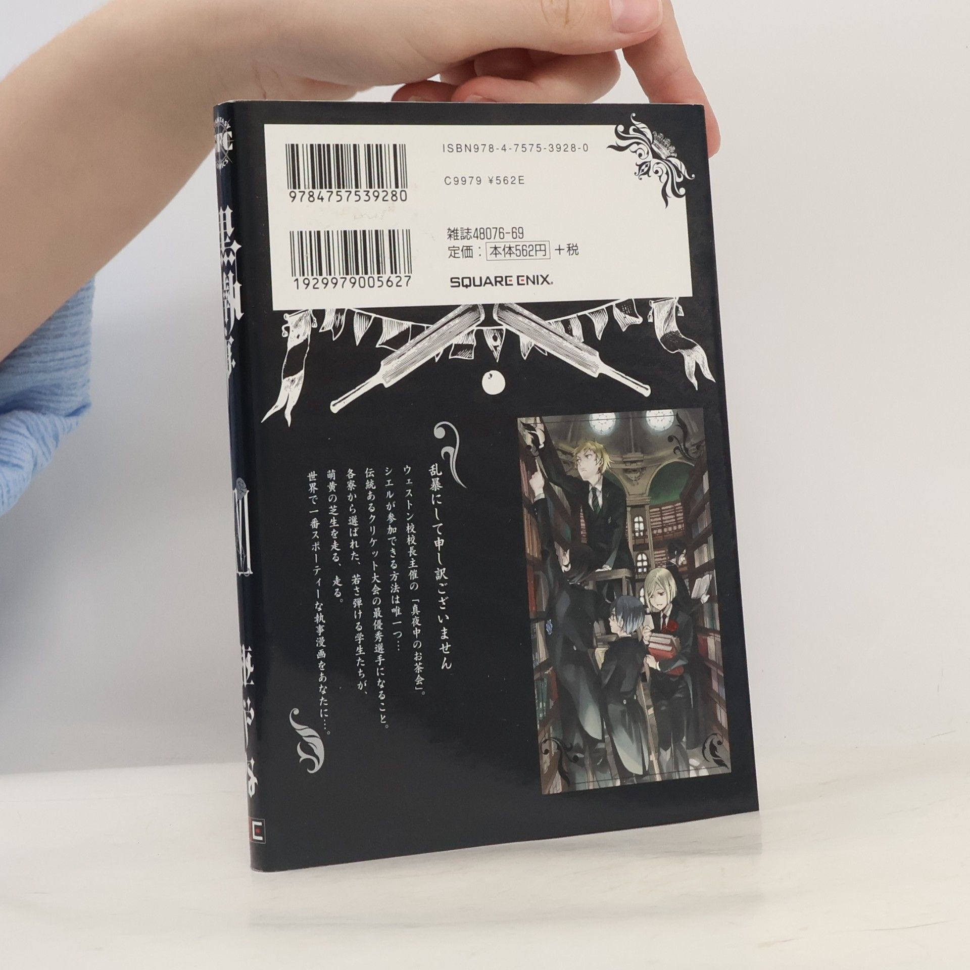 Yana Toboso 黒ワイズ XVI