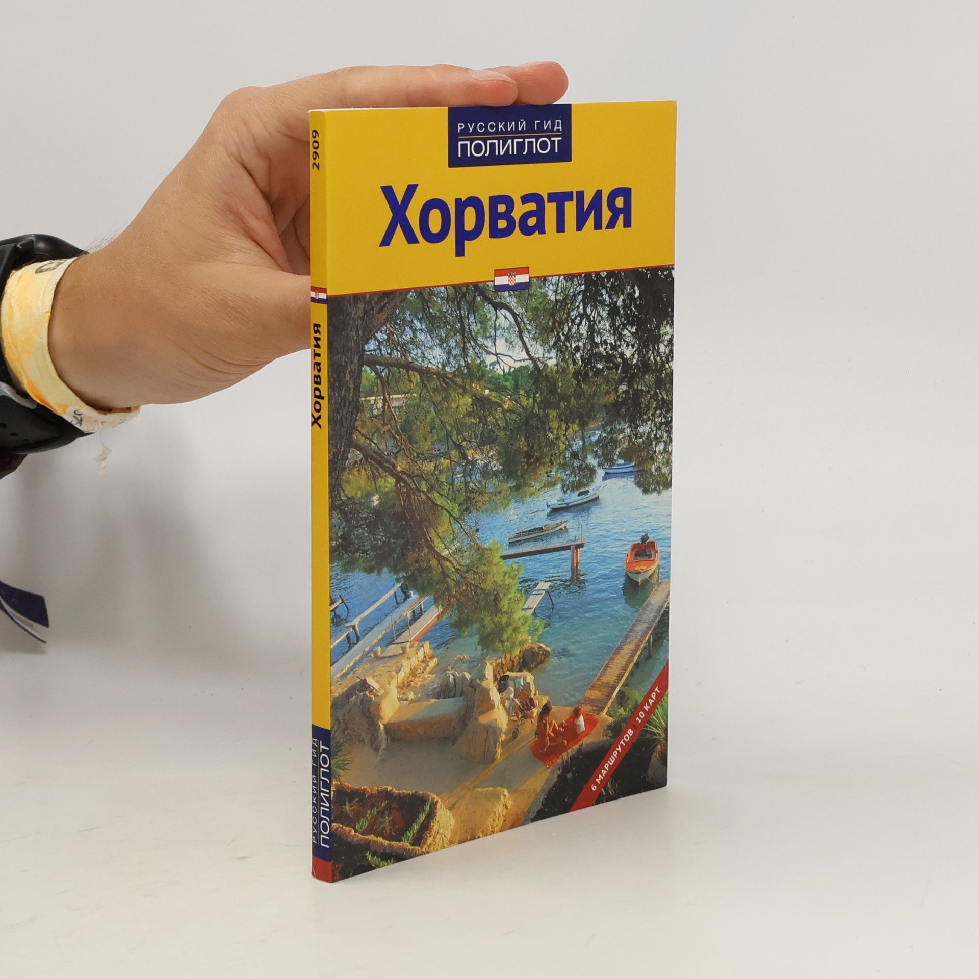 Хорватия
