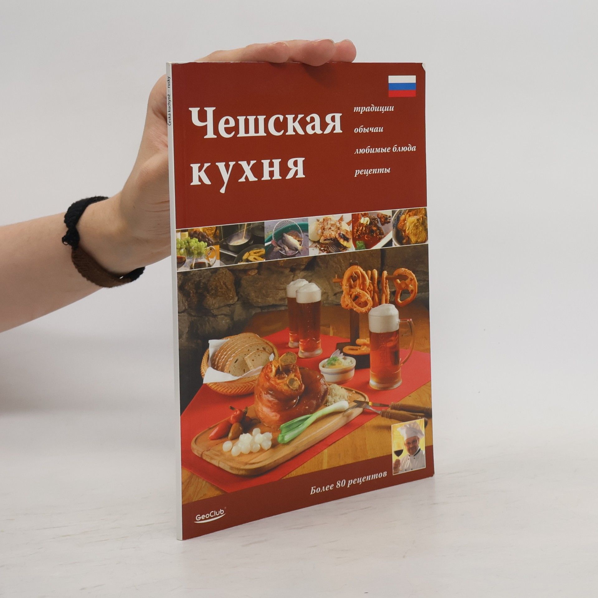 Petr Stupka Чешская кухня