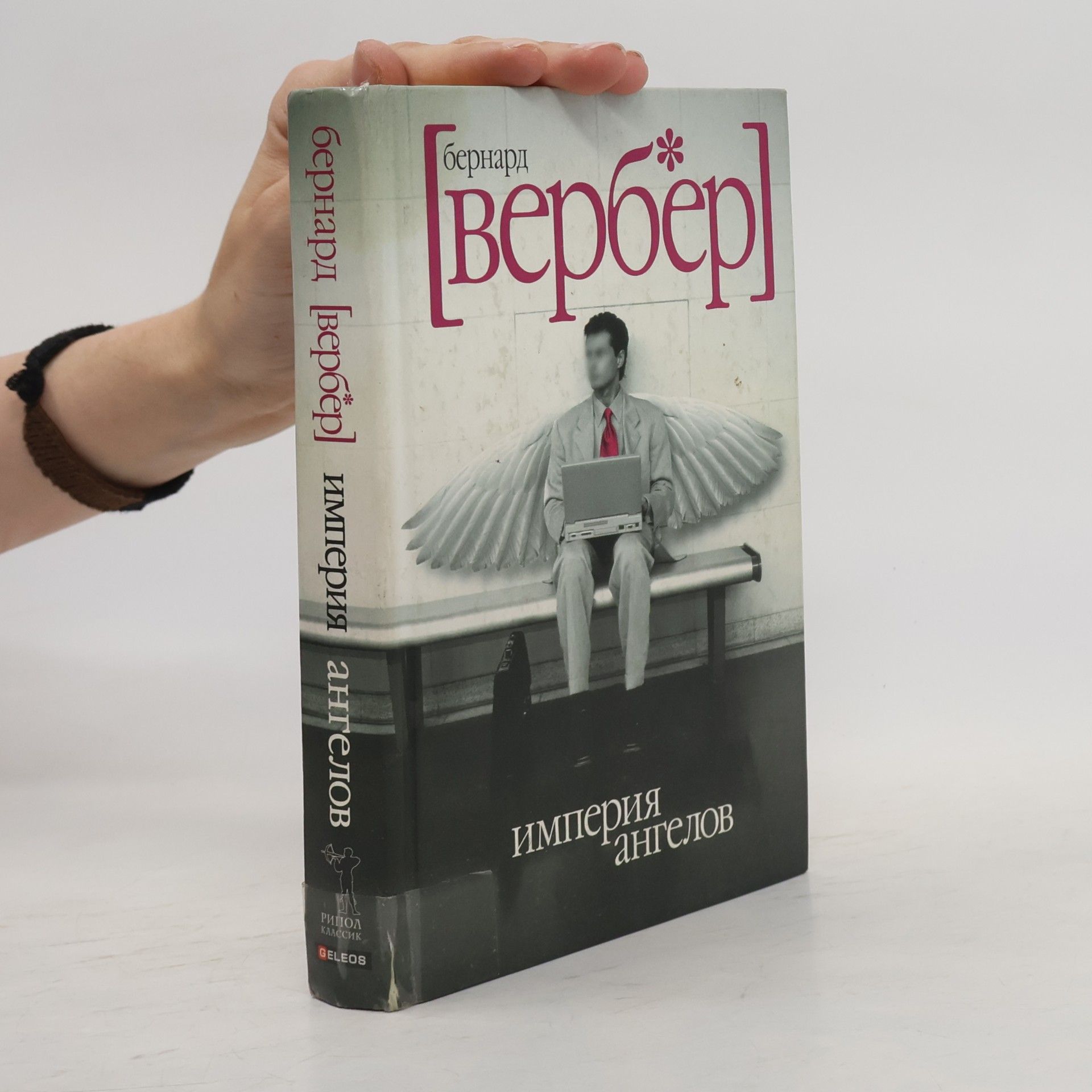 Bernard Werber Империя ангелов