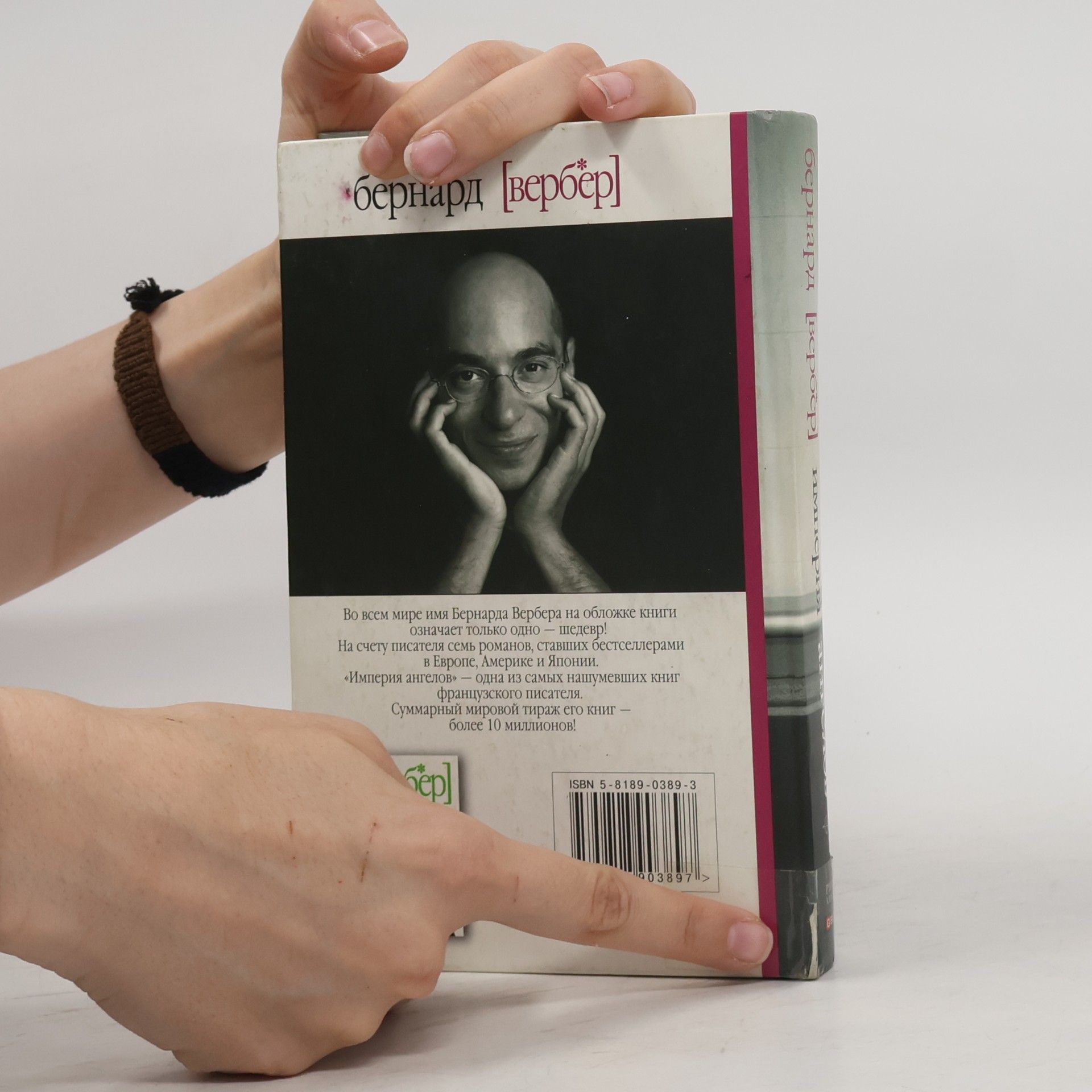 Bernard Werber Империя ангелов