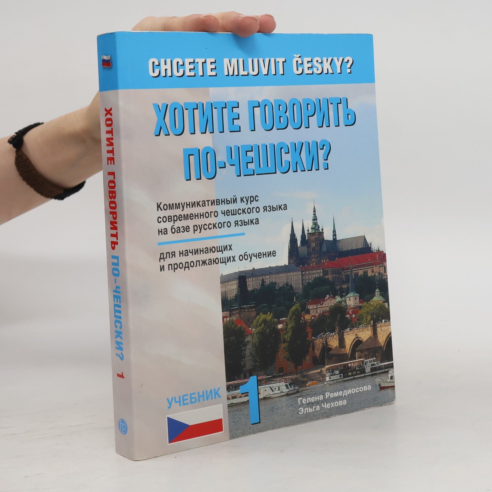 Harry Putz Chcete mluvit česky? Хотите говорить по-чешски?