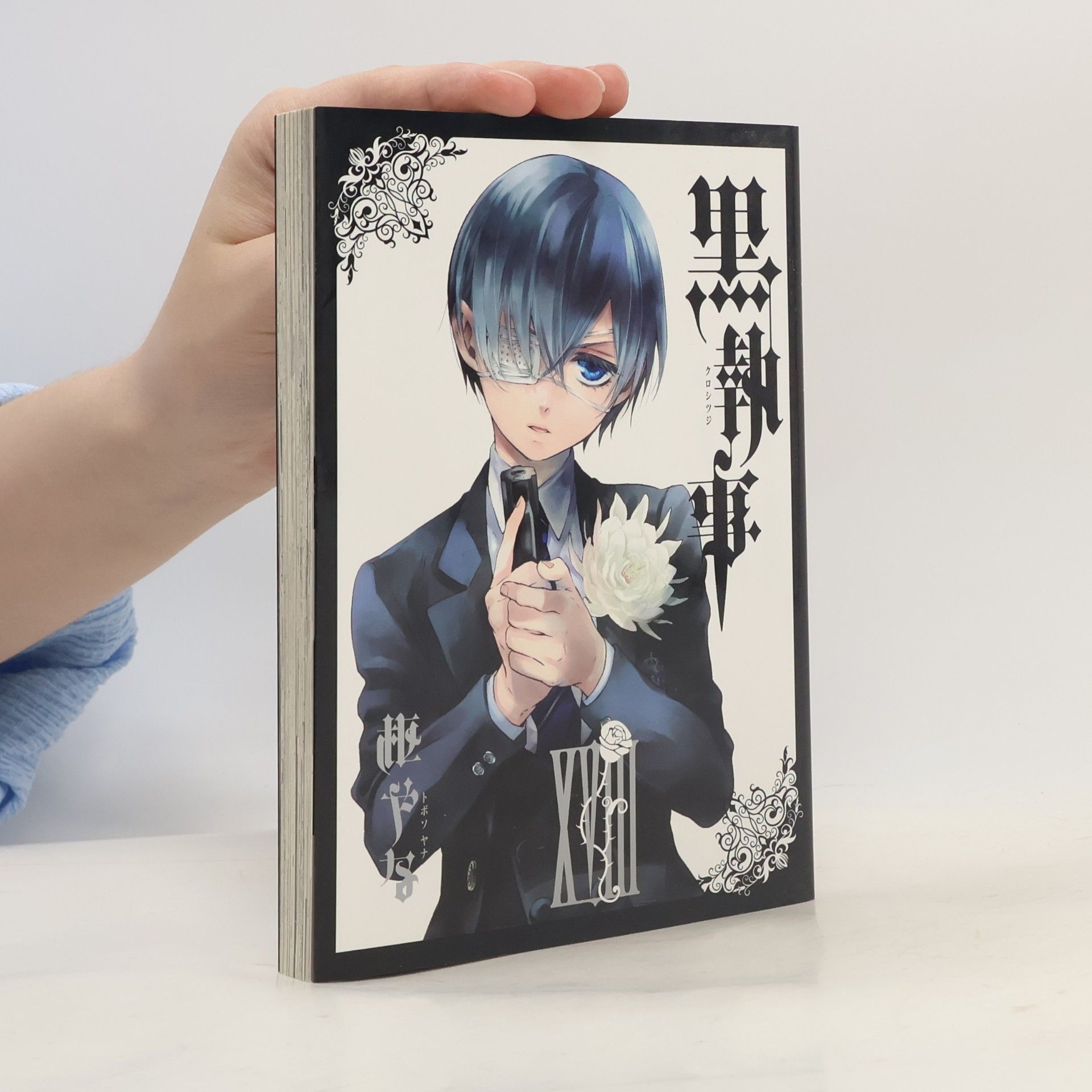 Yana Toboso 黒執事 XVIII