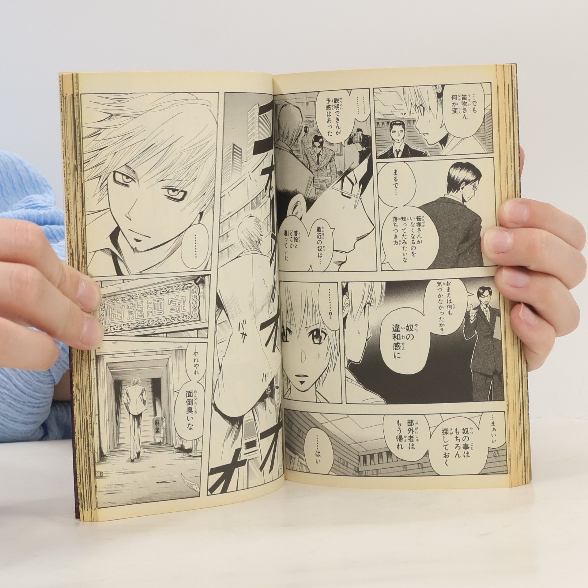 松井優征 魔人探偵脳噛ネウロ 20