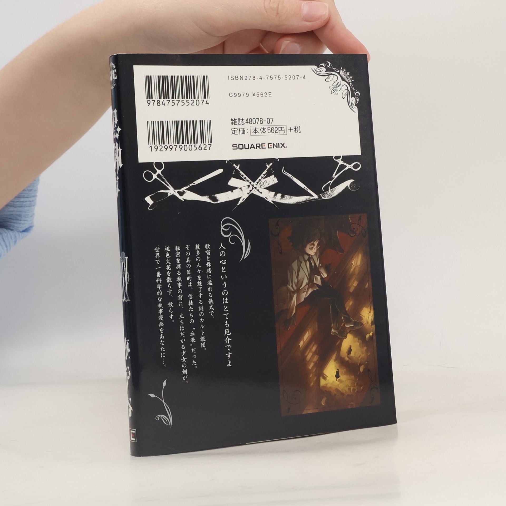 Yana Toboso 黒執事 XXIV