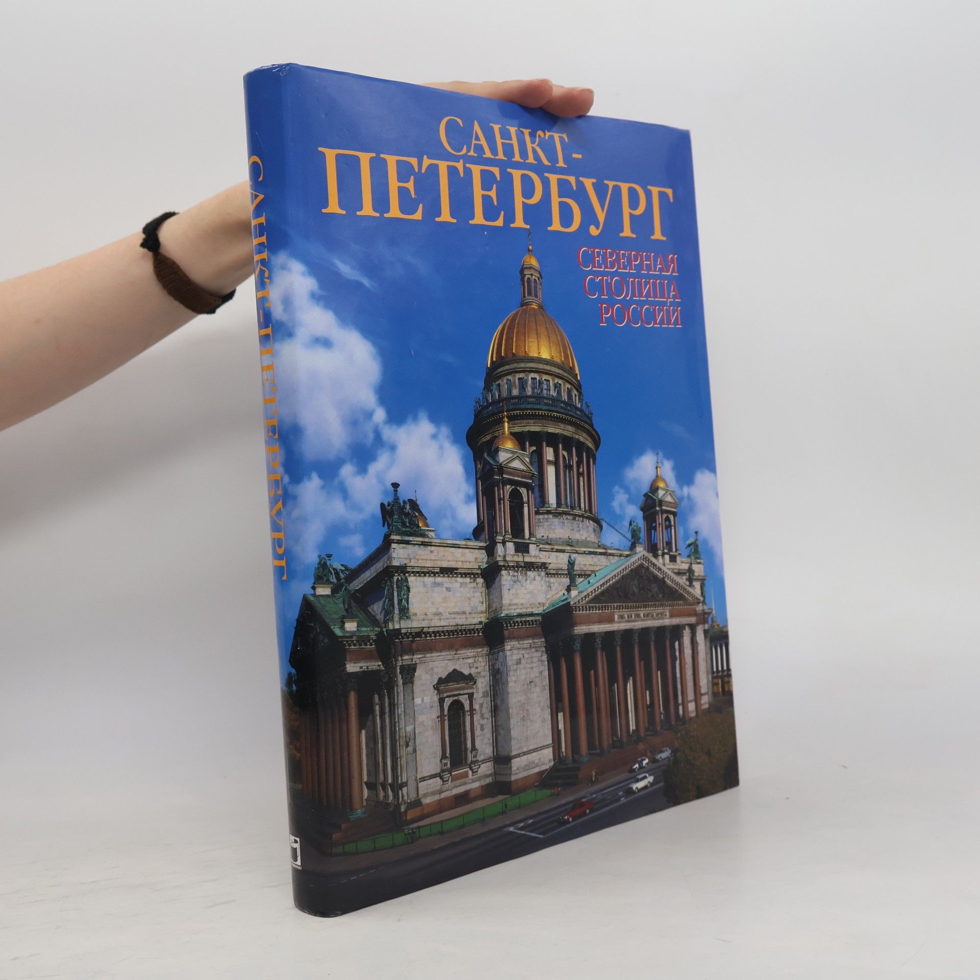 Autorenkollektiv Санкт-Петербург