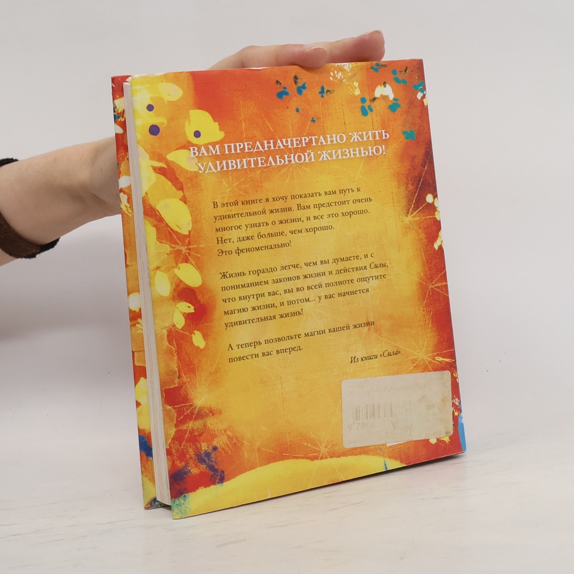 Rhonda Byrne The Secret : Cила