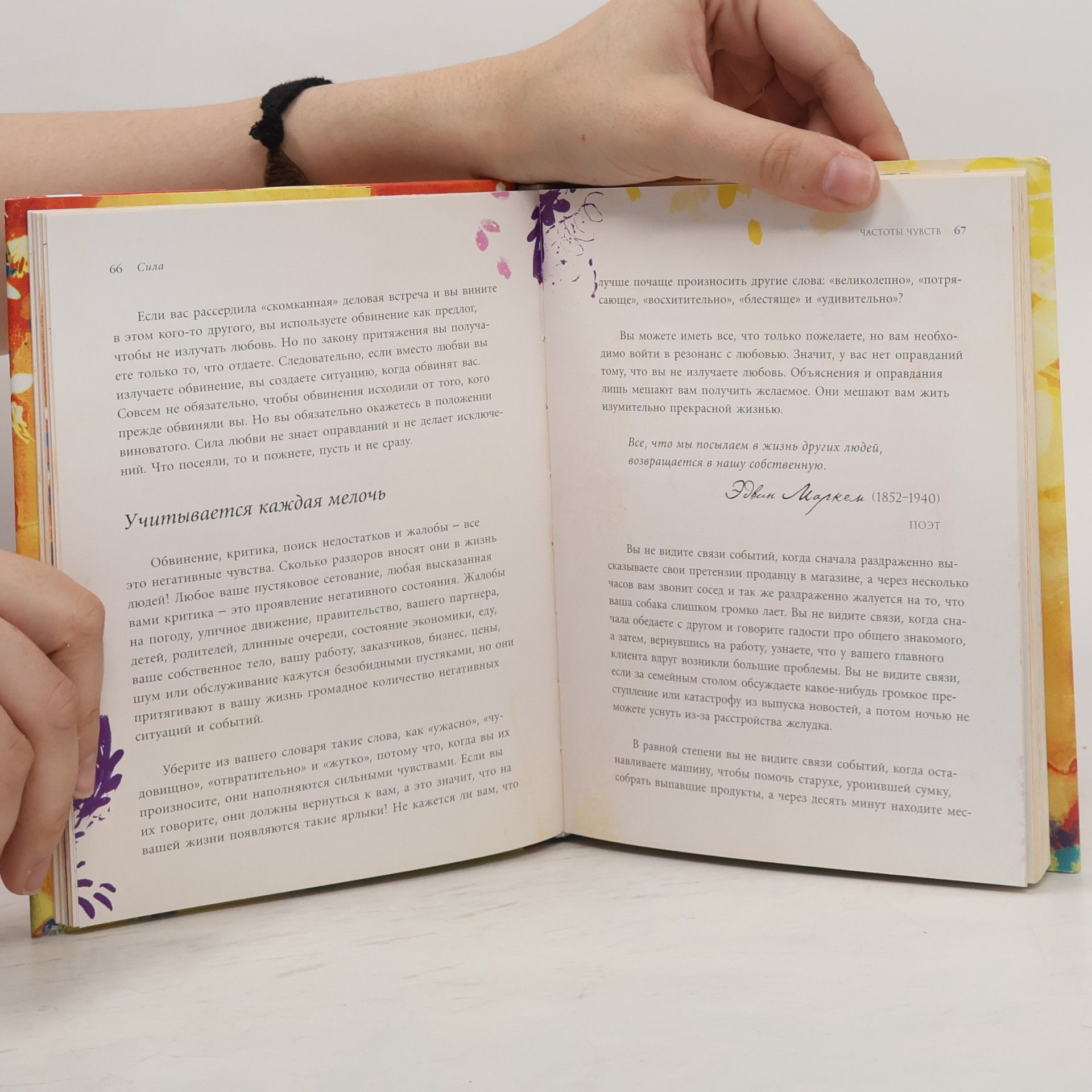Rhonda Byrne The Secret : Cила