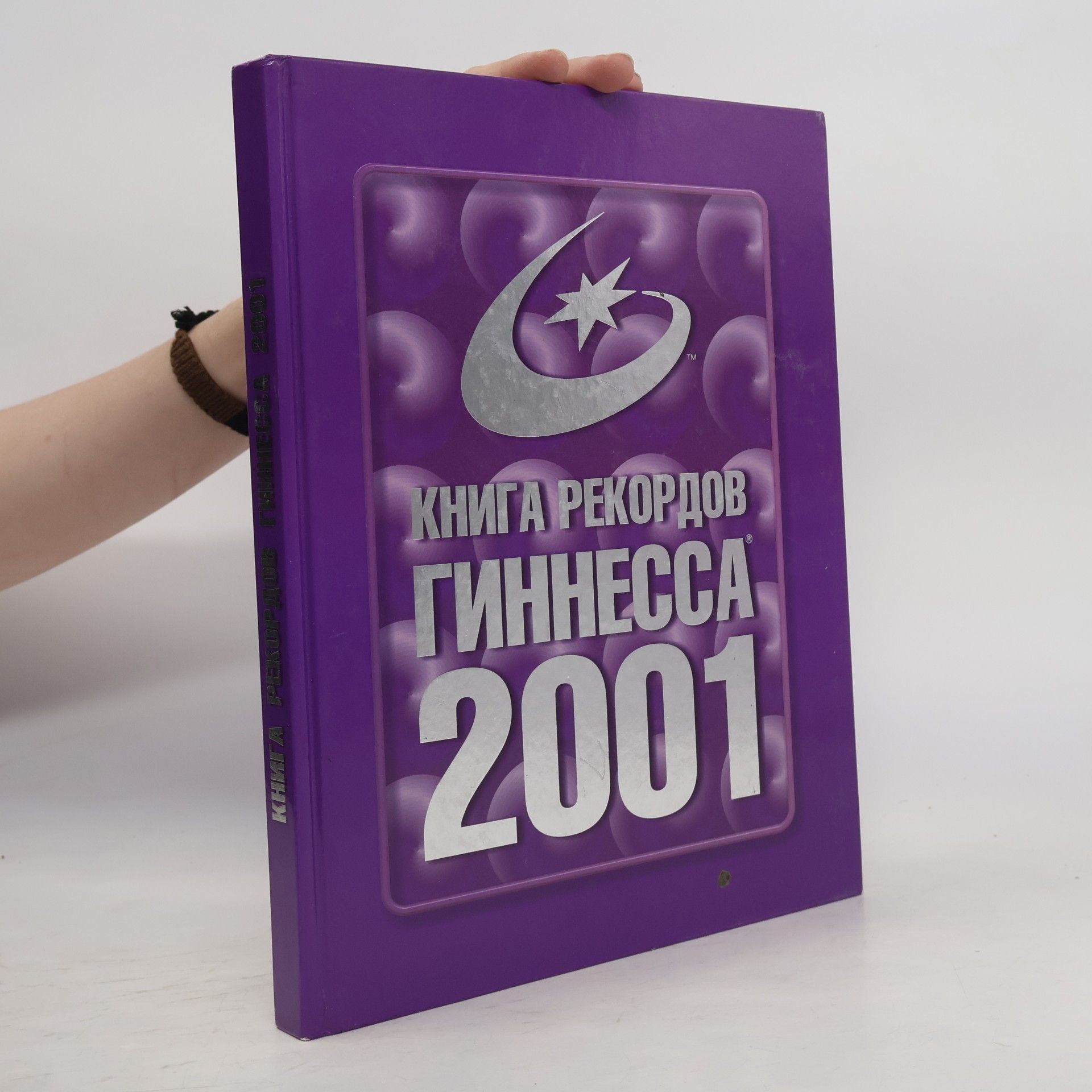 Autorenkollektiv Книга рекордов Гиннесса 2001