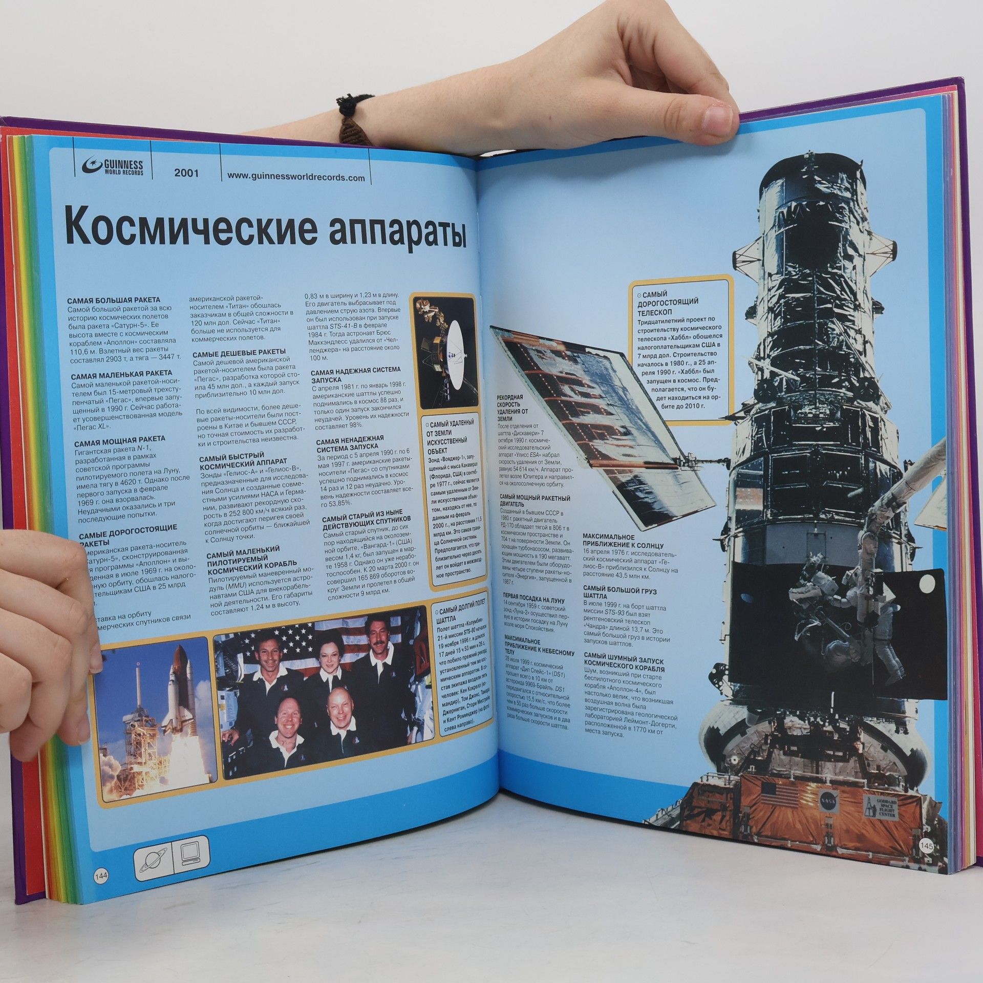 Книга рекордов Гиннесса 2001