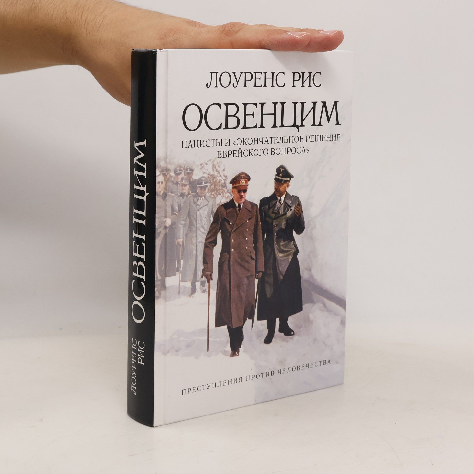 L. Ris Освенцим