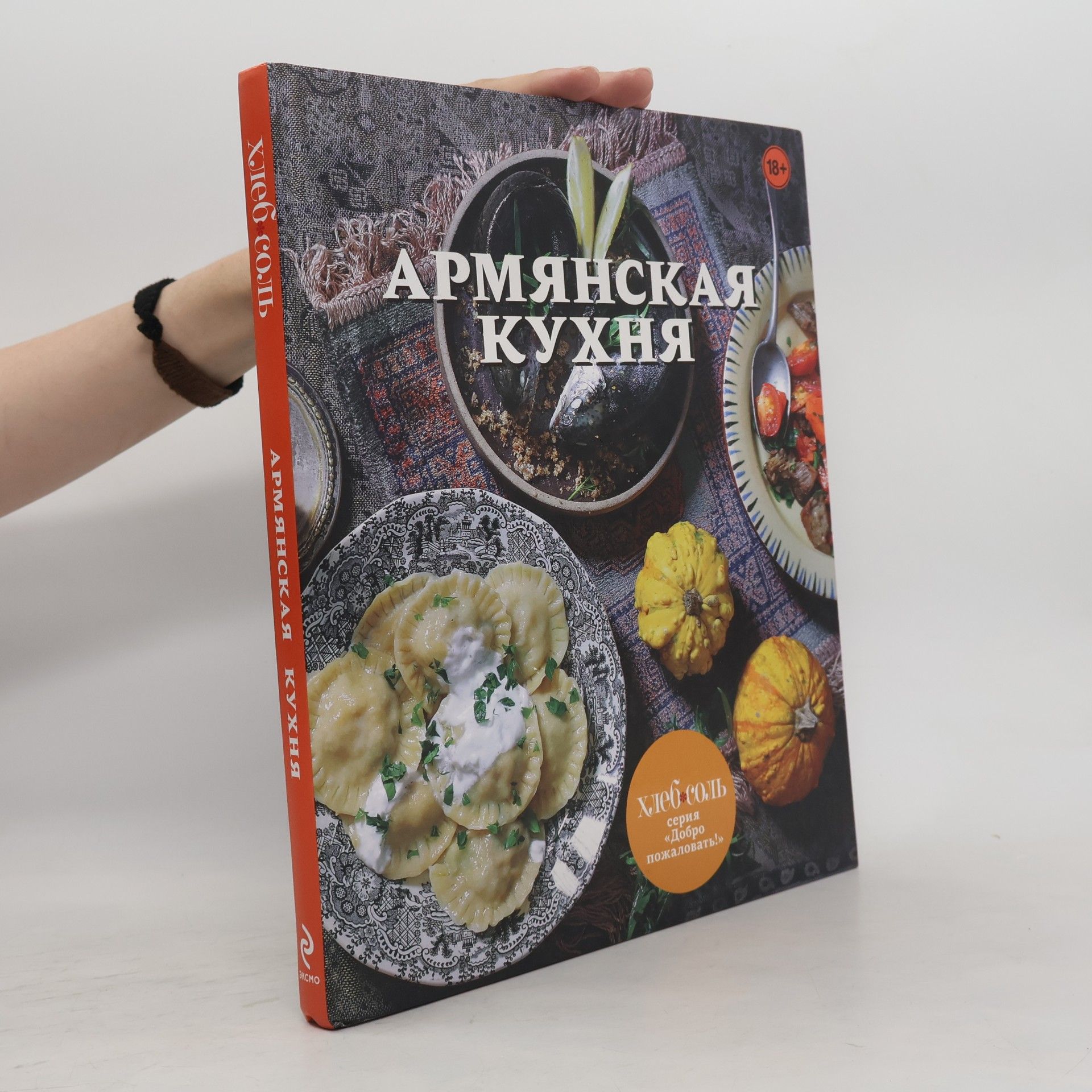 Н. Сердцева Армянская кухня