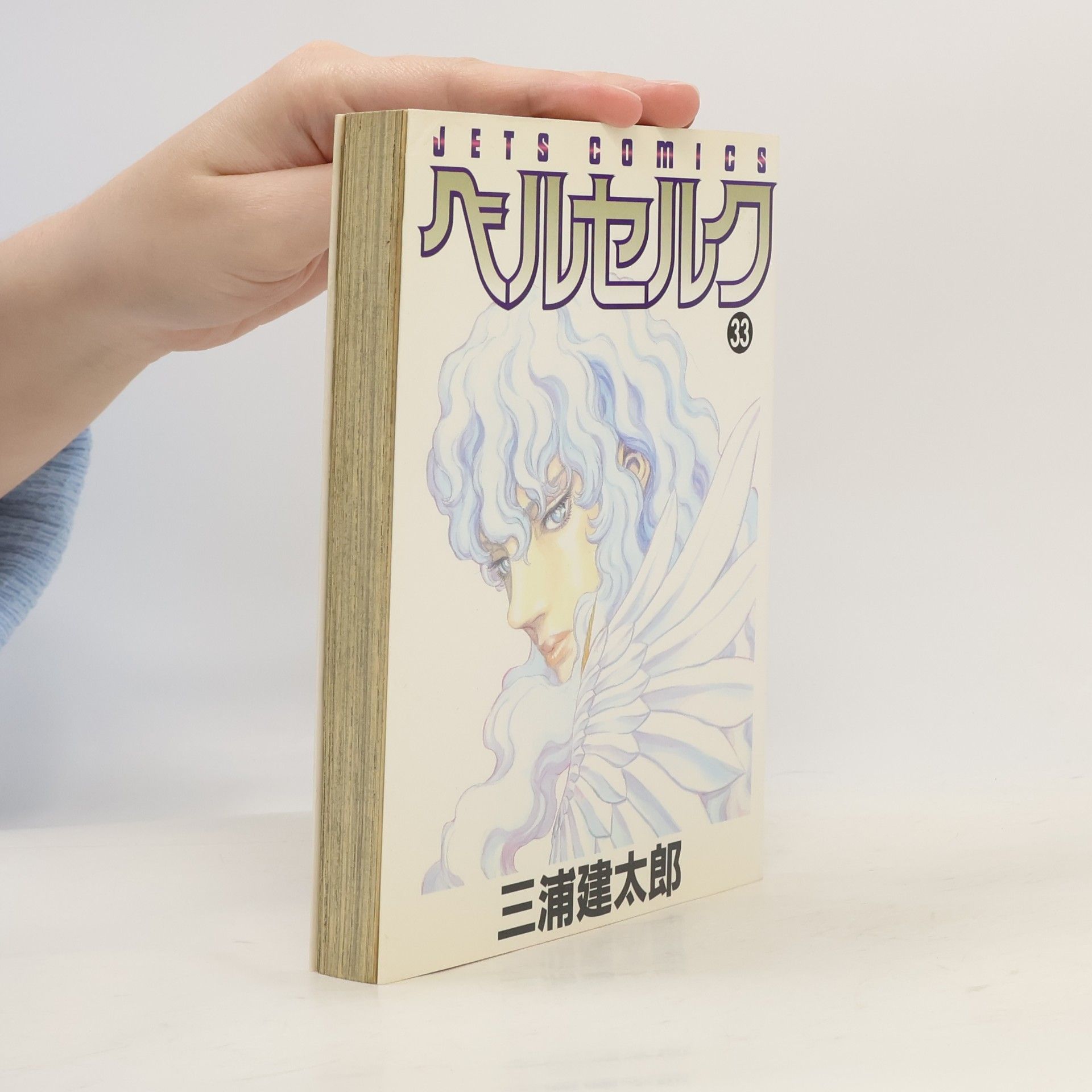 Kentarō Miura ベルセルク 33. Beruseruku 33