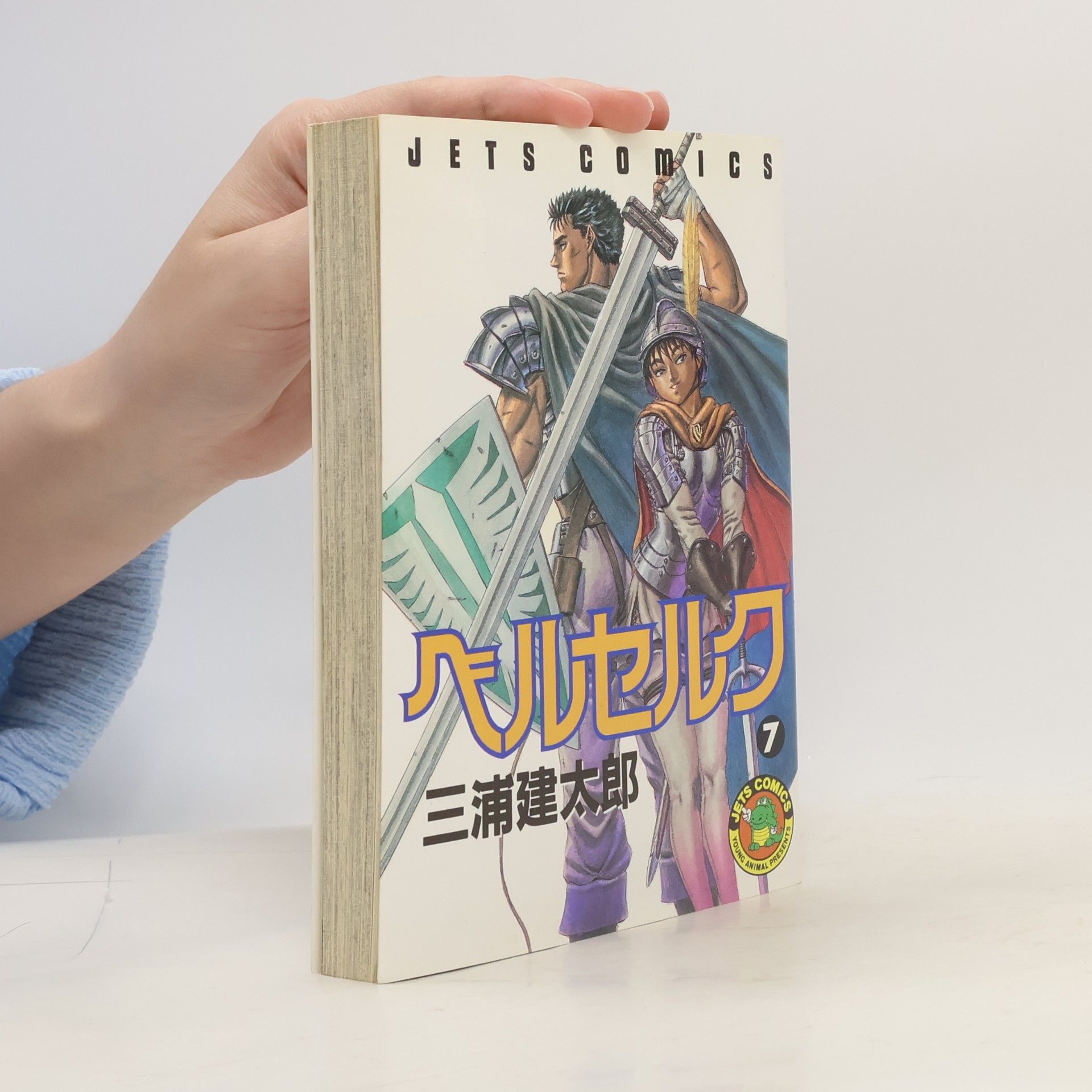Kentarō Miura ベルセルク 7 (Beruseruku 7)