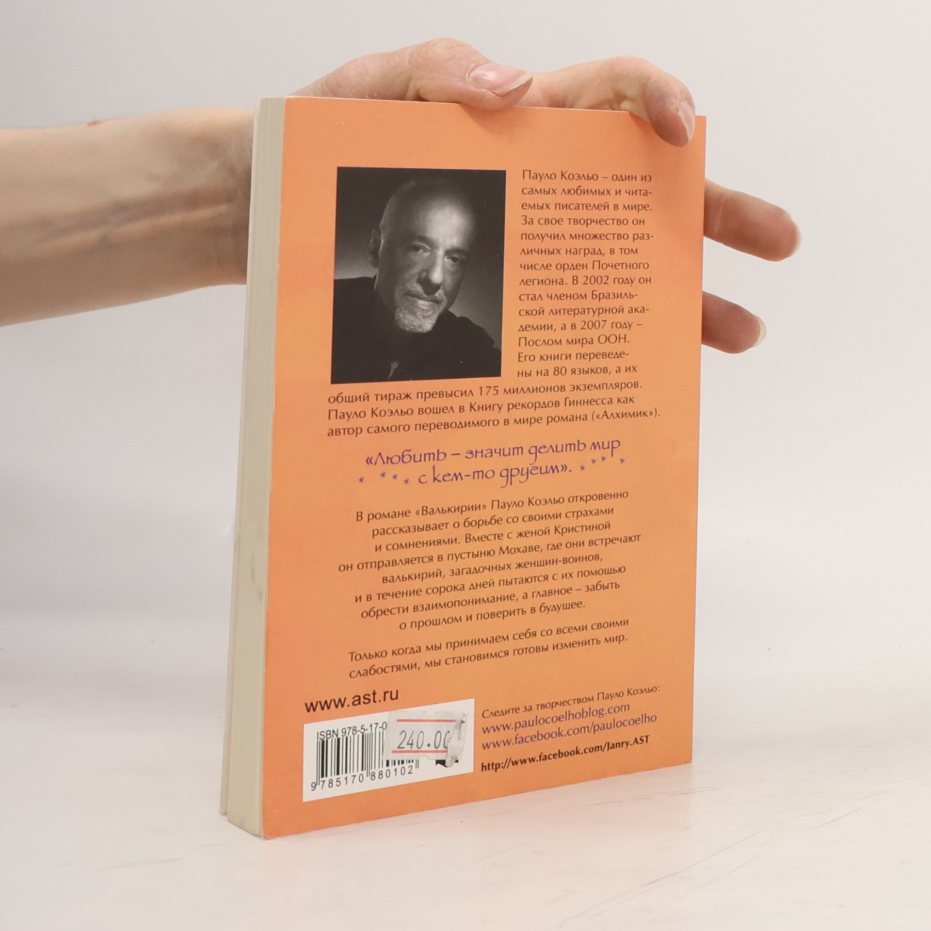 Paulo Coelho Valkirii