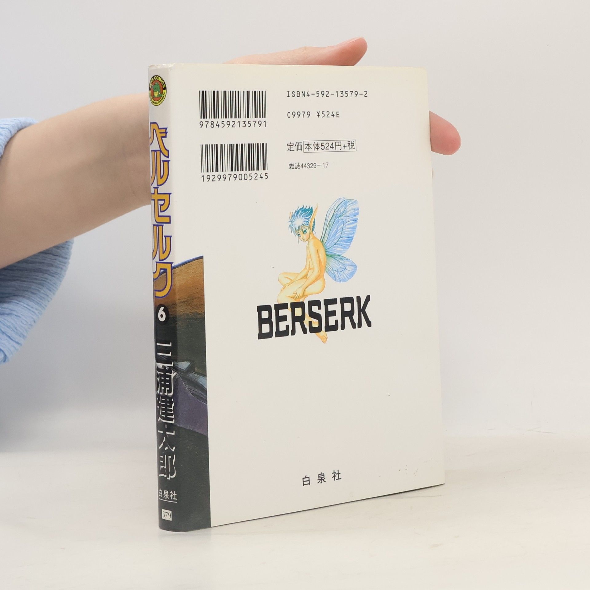 Kentaró Miura Berserk Vol. 6 (Beruseruku) (in Japanese)