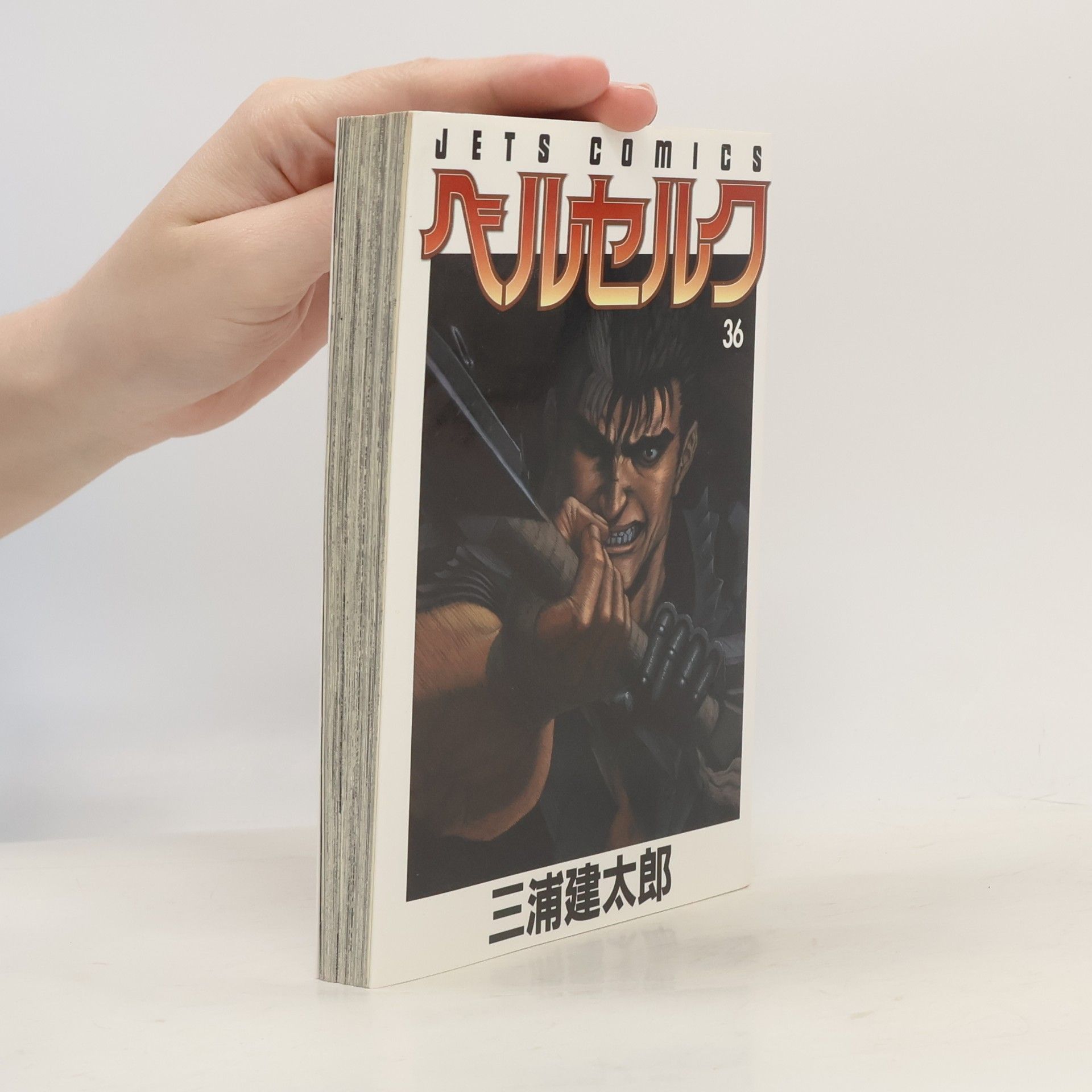 Kentarō Miura ベルセルク 36. Berserk 36