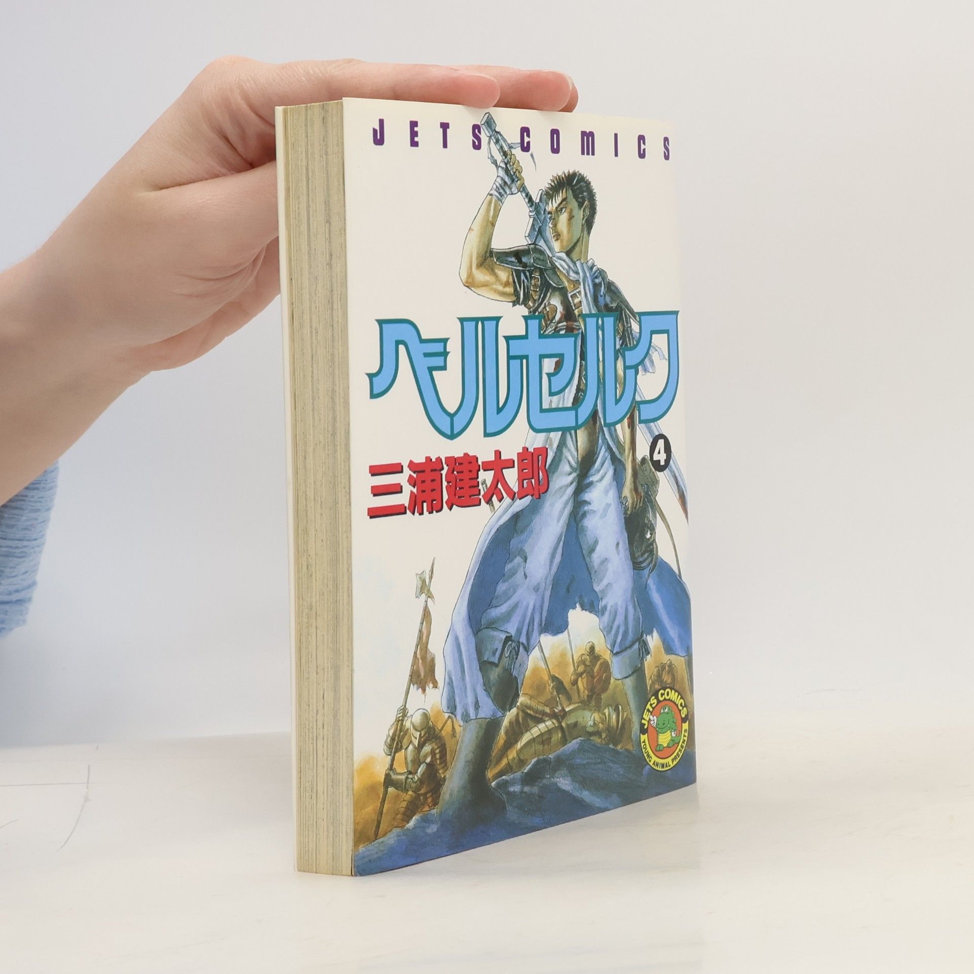 Kentarō Miura ベルセルク 4 (Beruseruku 4)