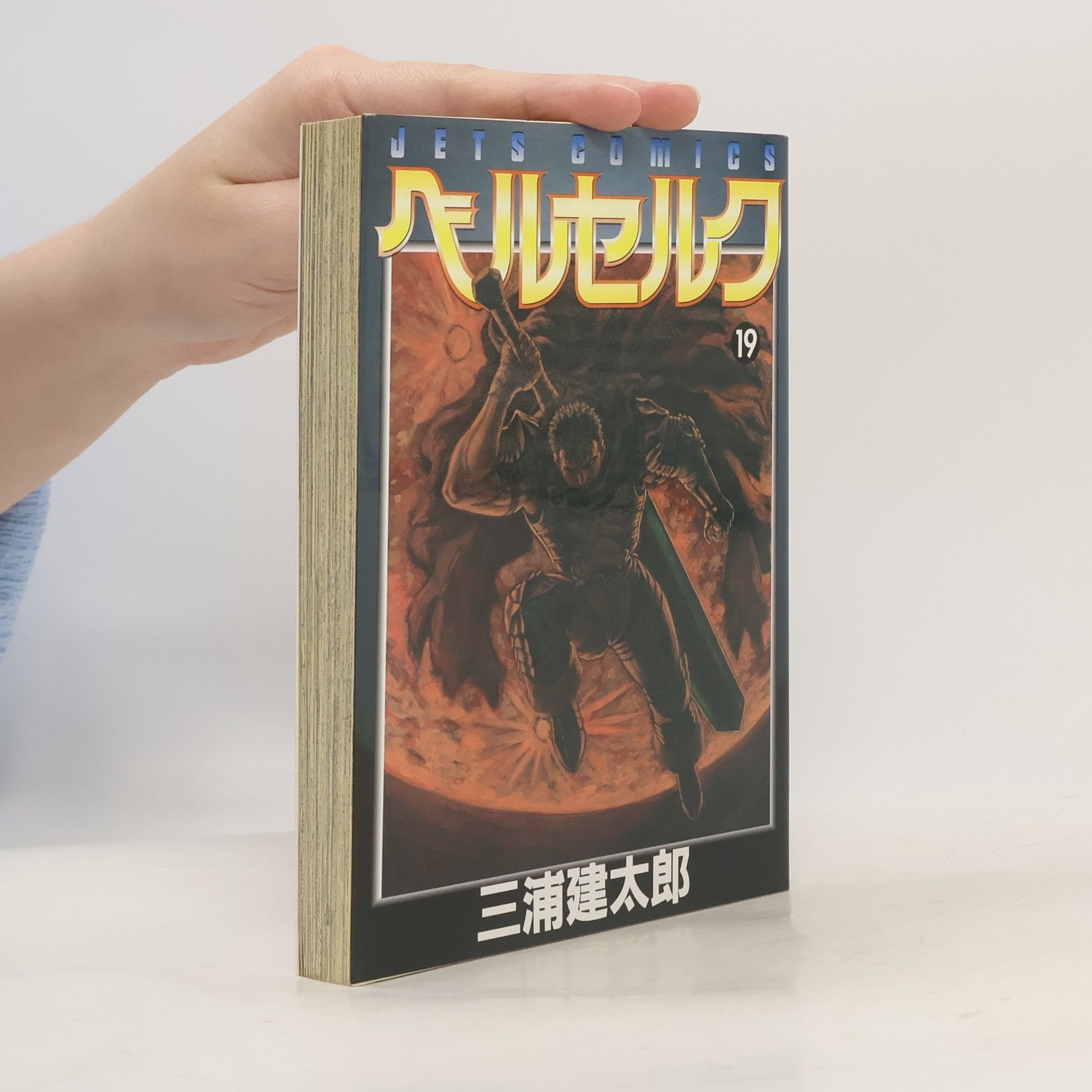 Kentarō Miura ベルセルク 19. Berserk