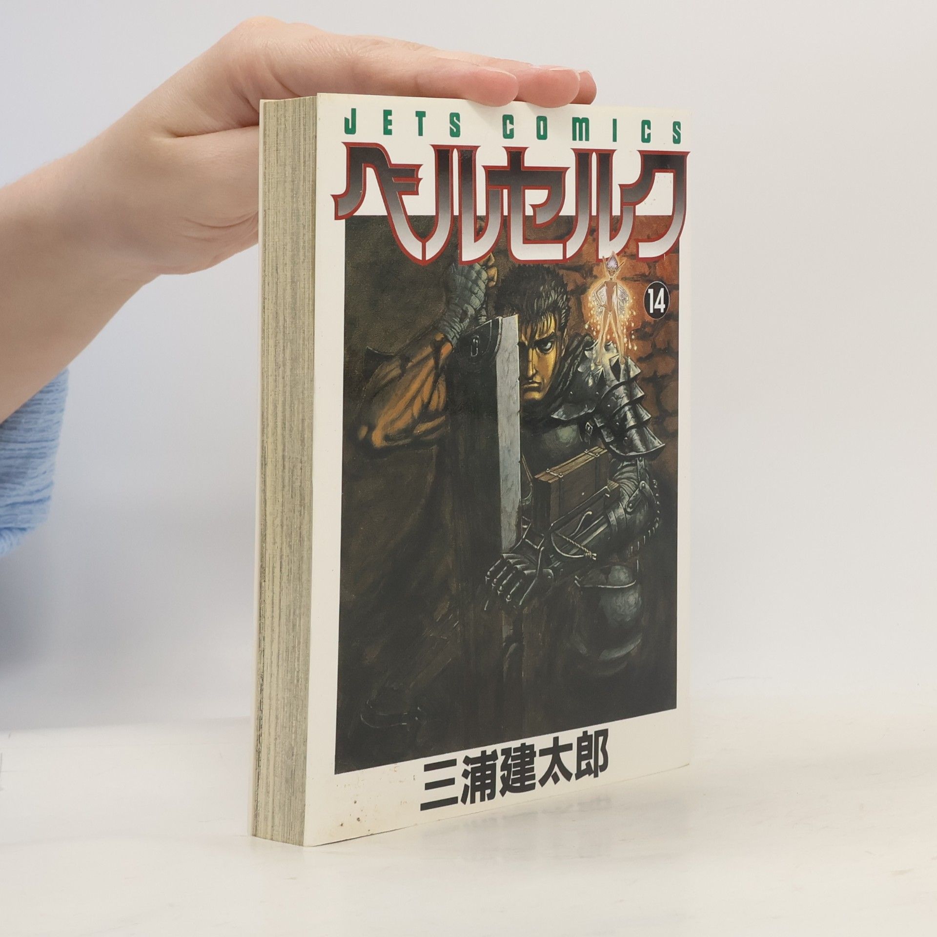 Kentaró Miura ベルセルク 14