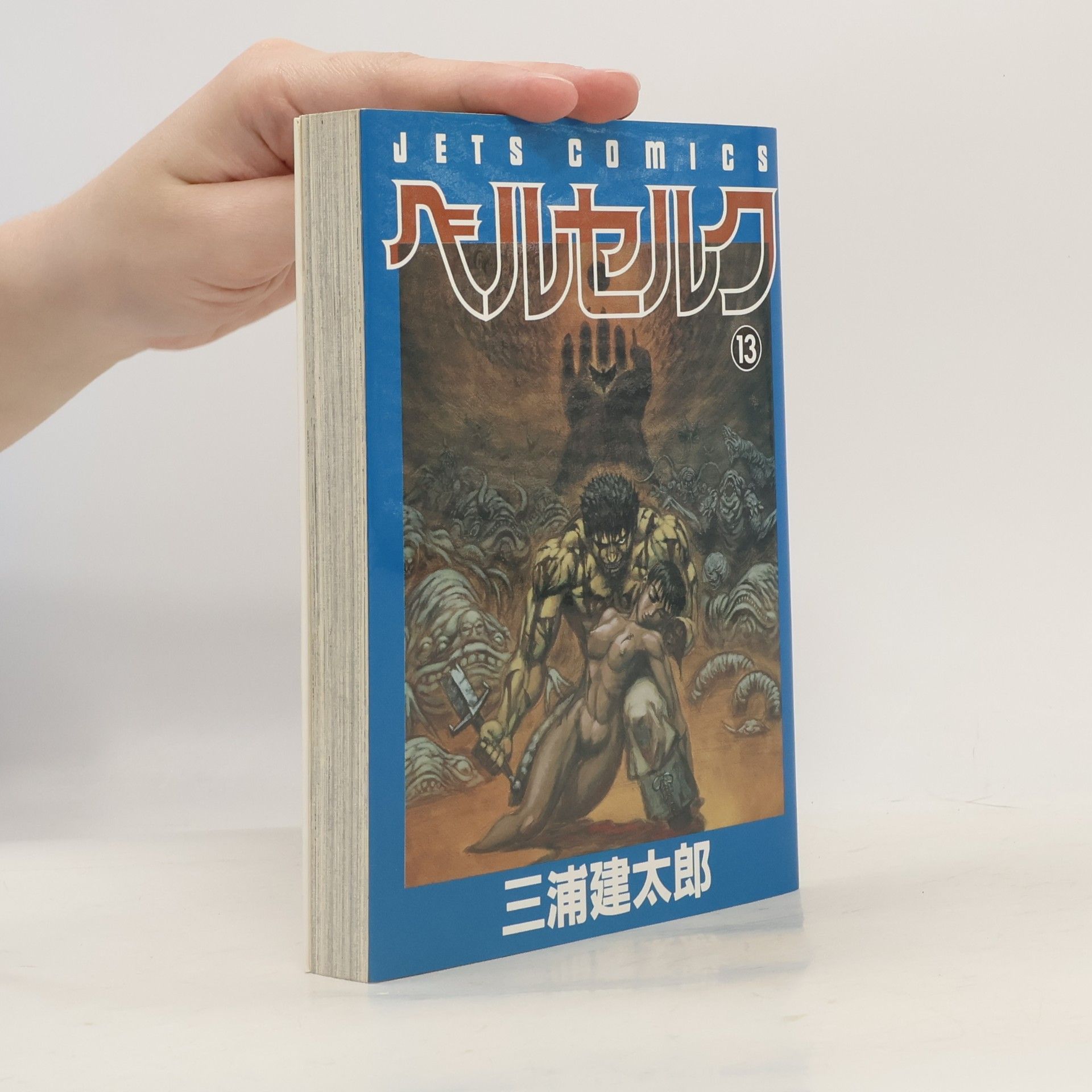 Kentarō Miura ベルセルク 13. Beruseruku 13