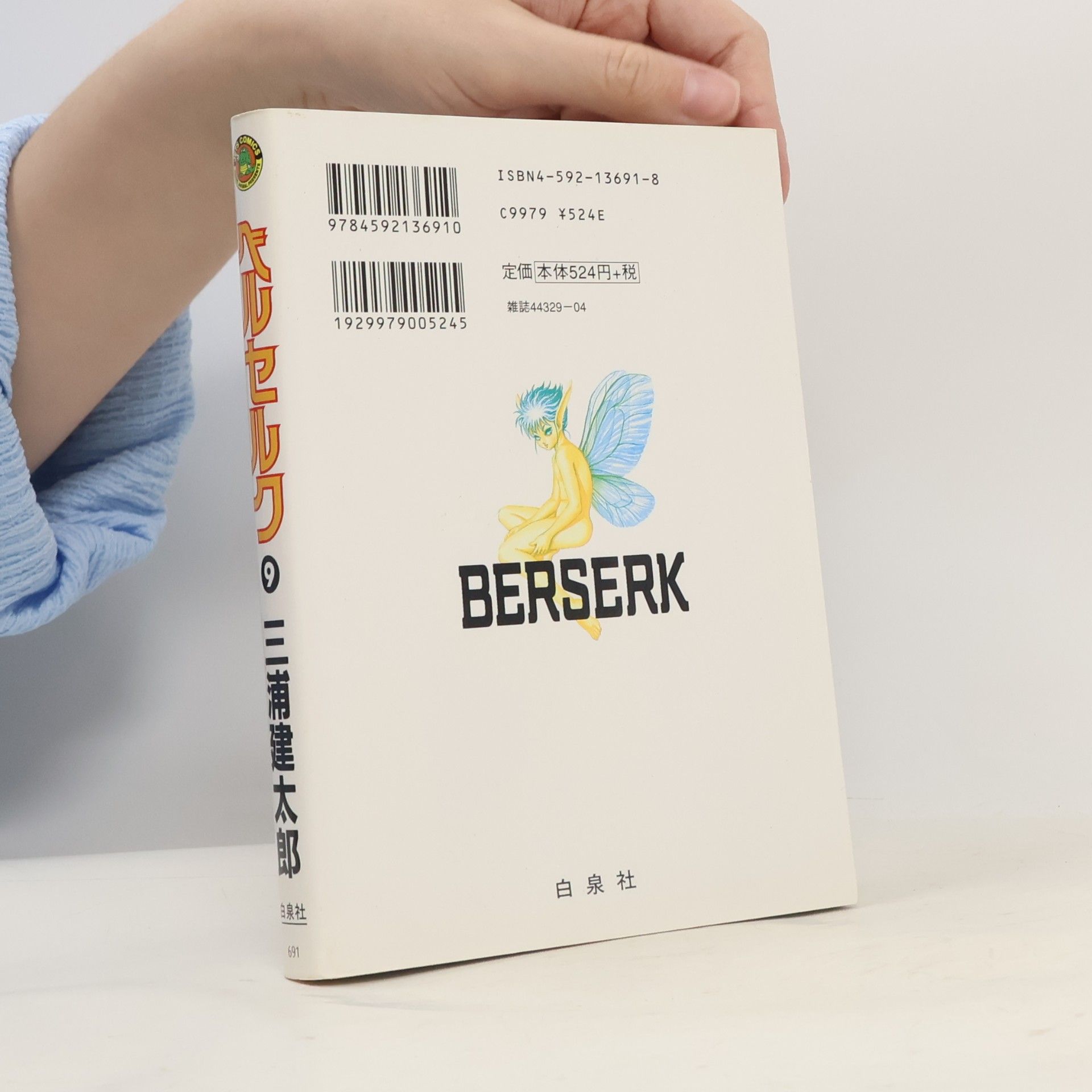 Kentaro Miura Berserk Vol. 9