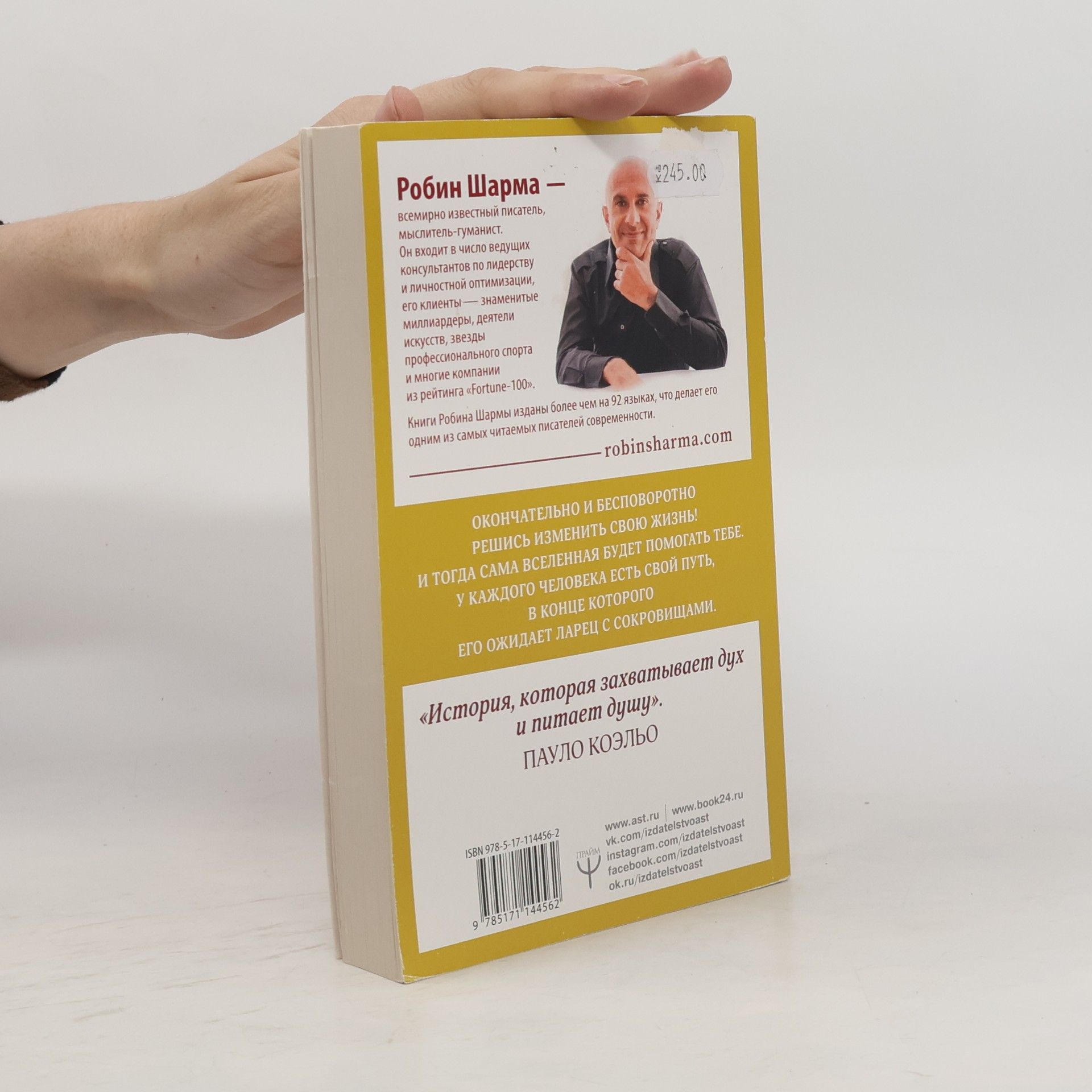 Robin Sharma Монах, который продал свой «Феррари»