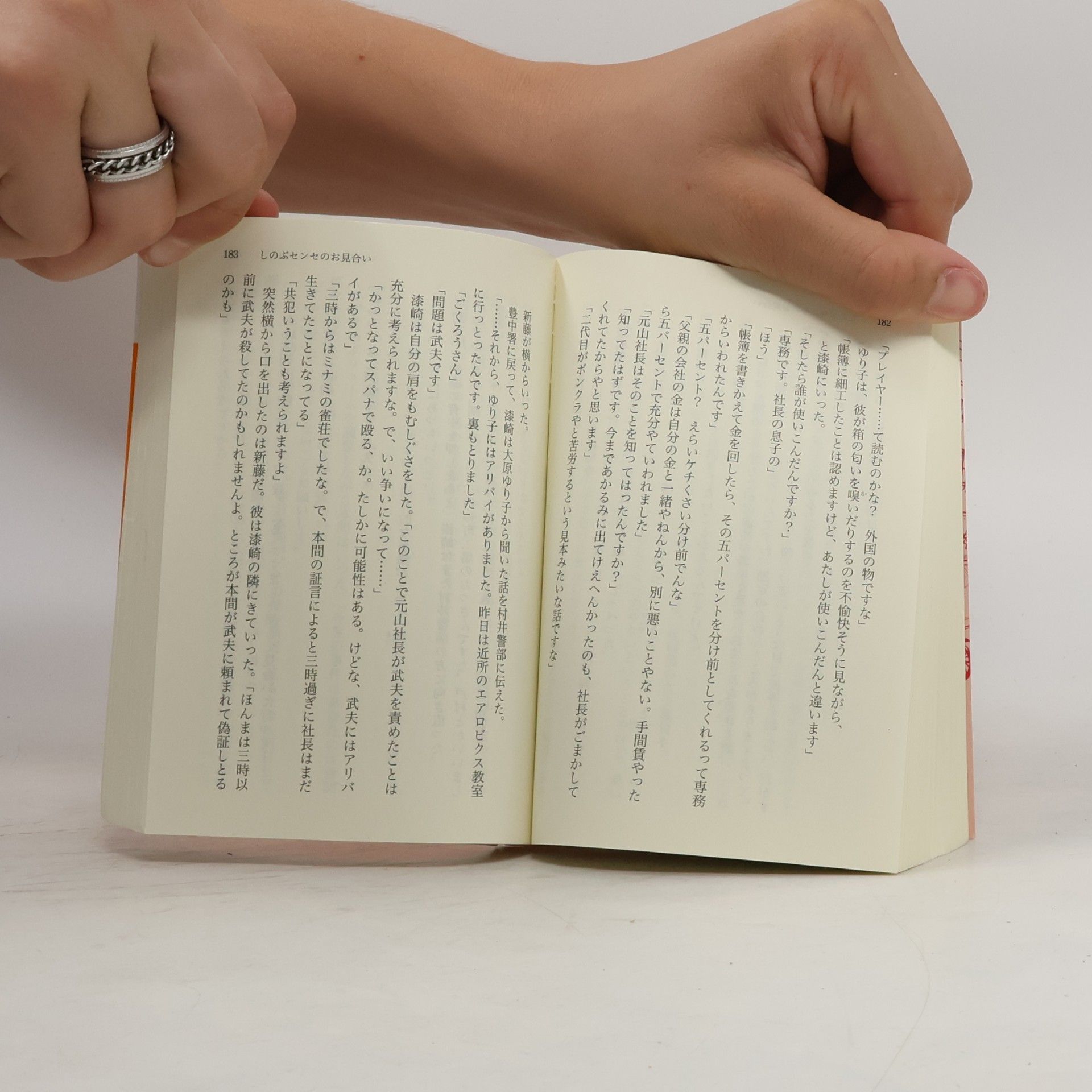 Keigo Higashino 浪花少年探偵団