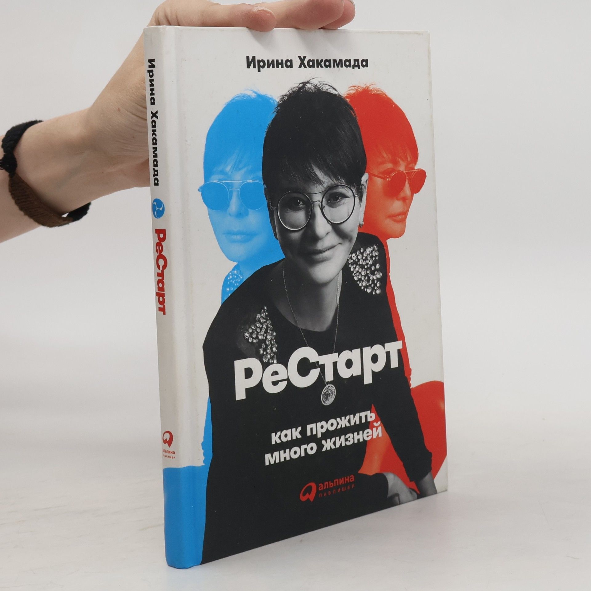 Irina Khakamada Рестарт (Restart)