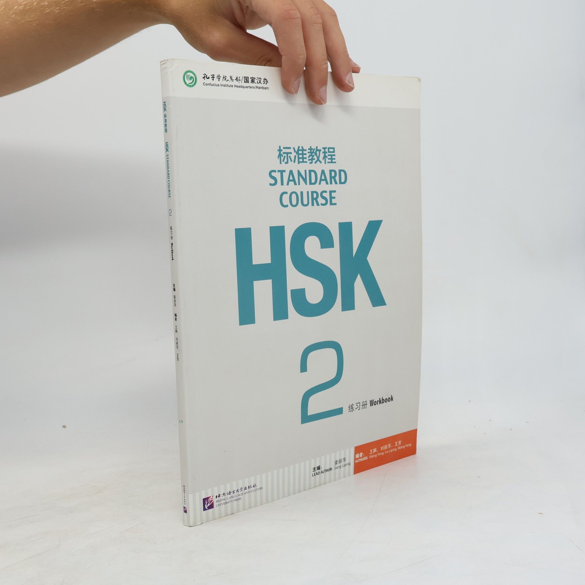Feng Wang HSK standard course = HSK biaozhun jiaocheng. 2, Workbook
