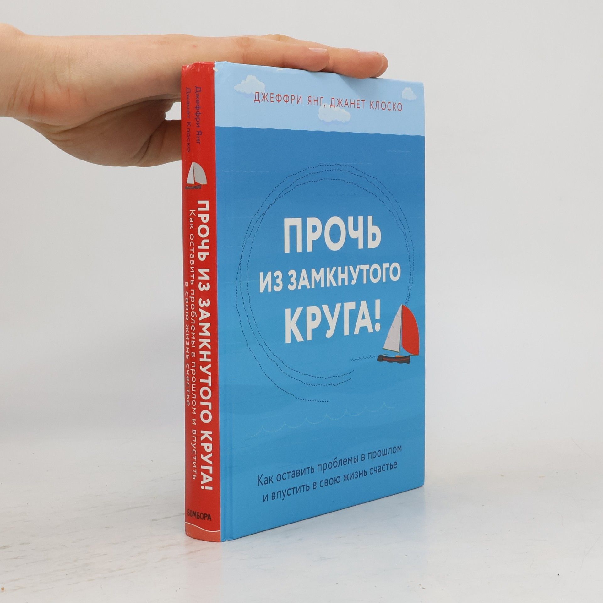 Janet Clocso Прочь из замкнутого круга!