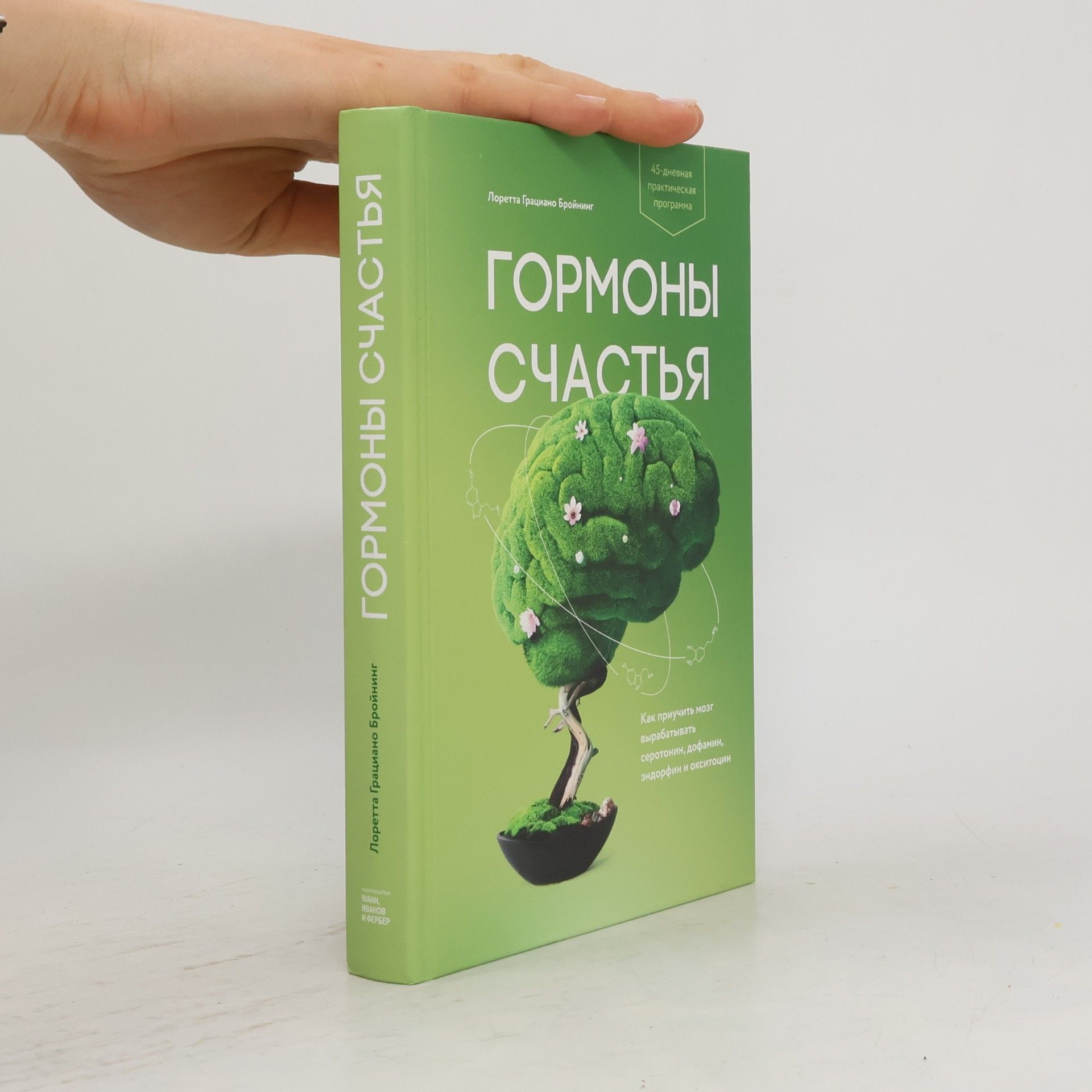 Гормоны счастья