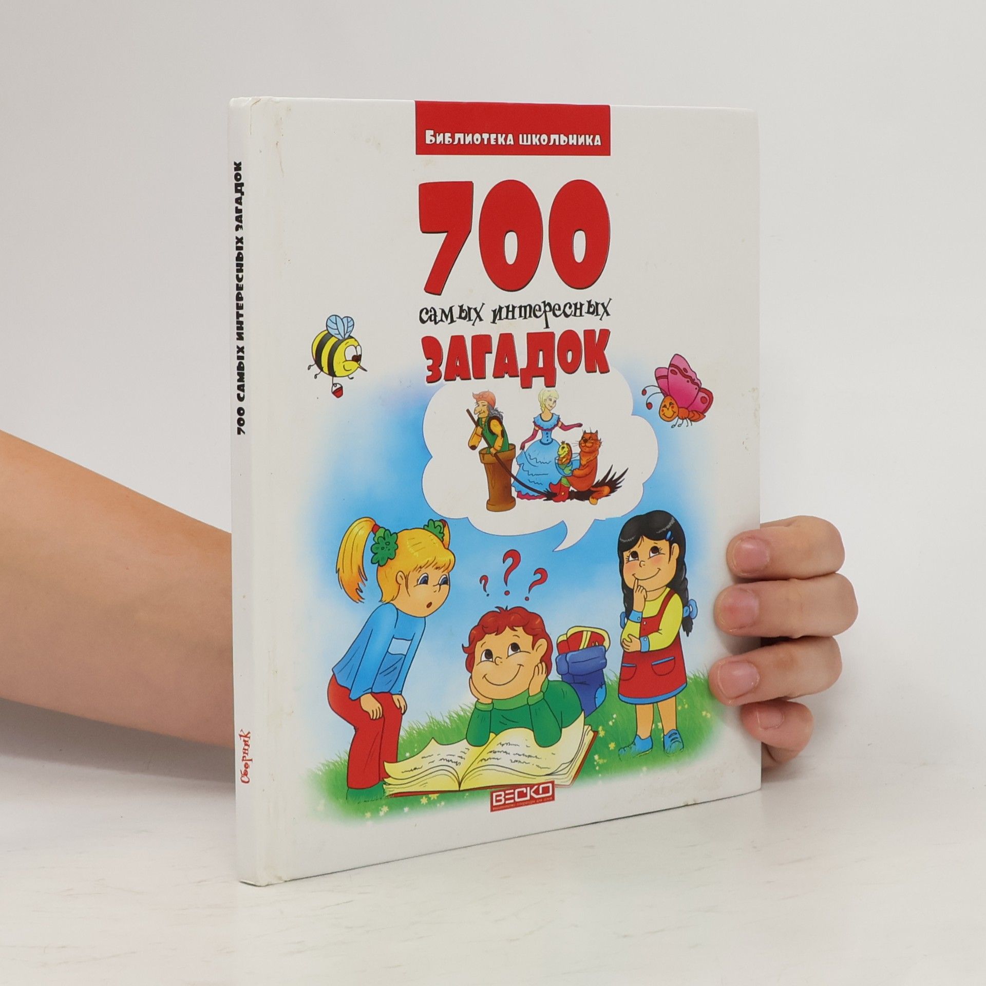 Autorenkollektiv 700 самых интересных загадок