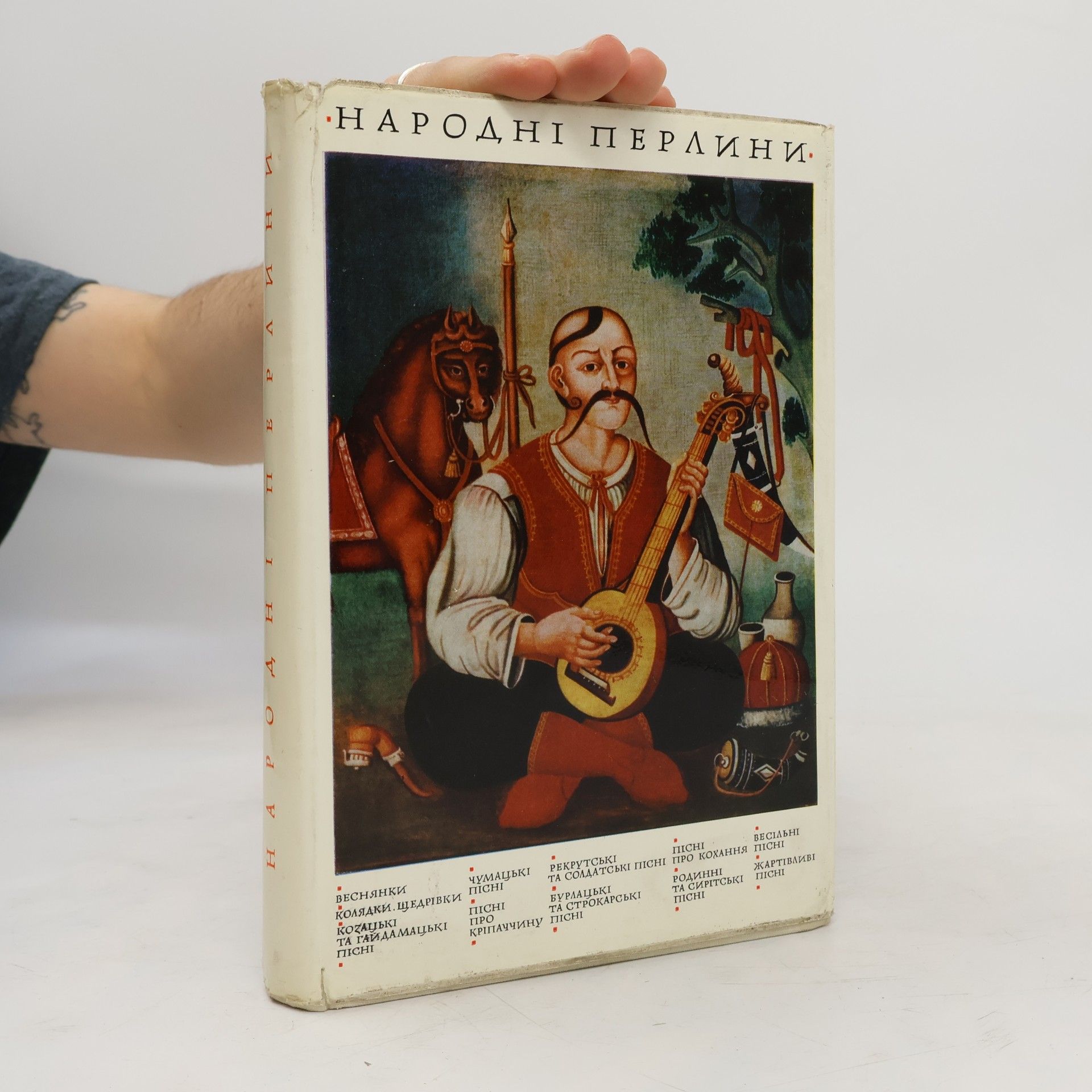 Autorenkollektiv Народні перлини