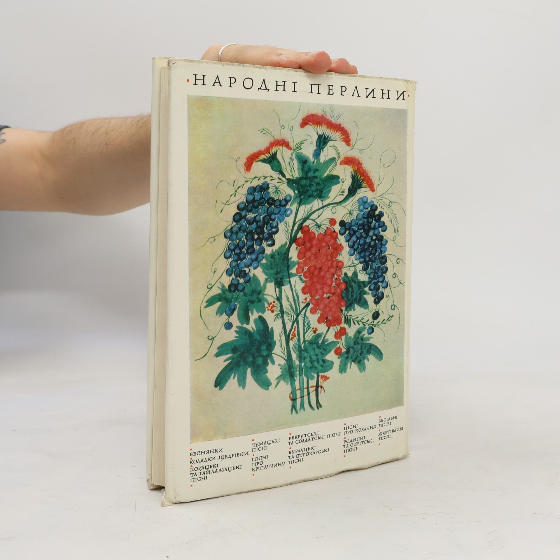 Autorenkollektiv Народні перлини