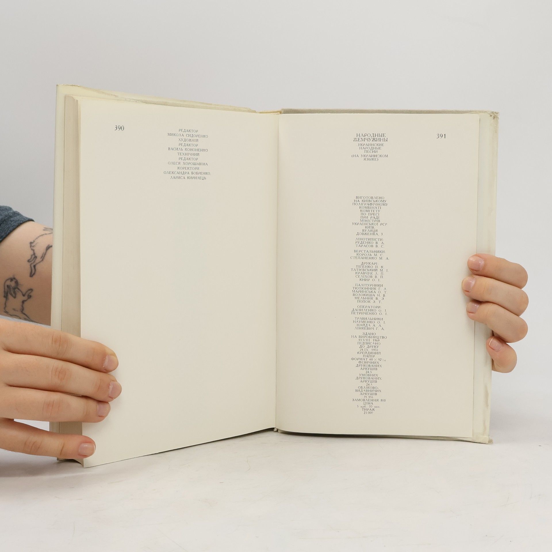 Autorenkollektiv Народні перлини