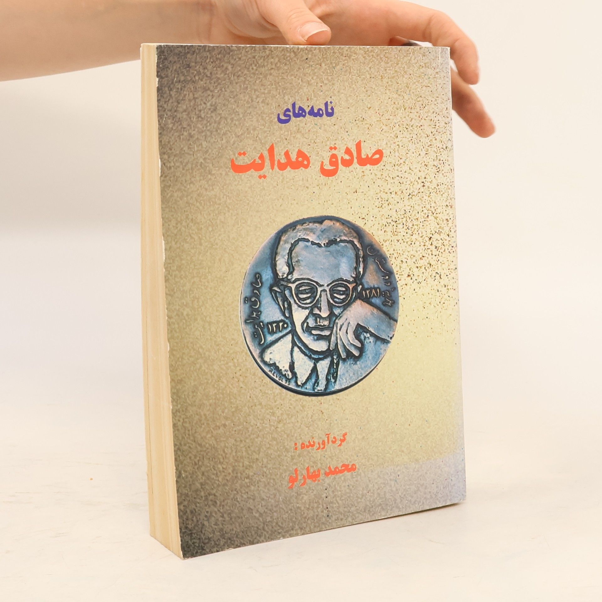 محمد بهارلو نامه های صادق هدایت