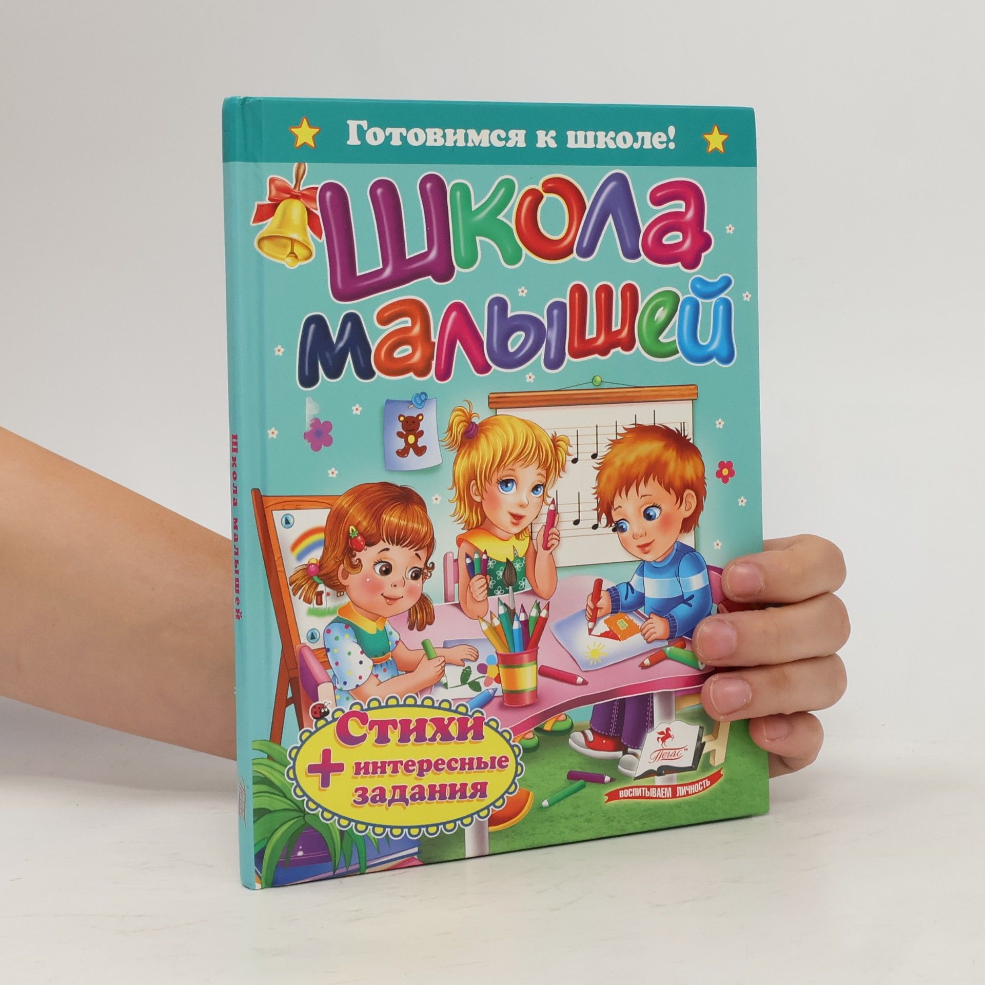 Ю. В. Турчина Школа малышей