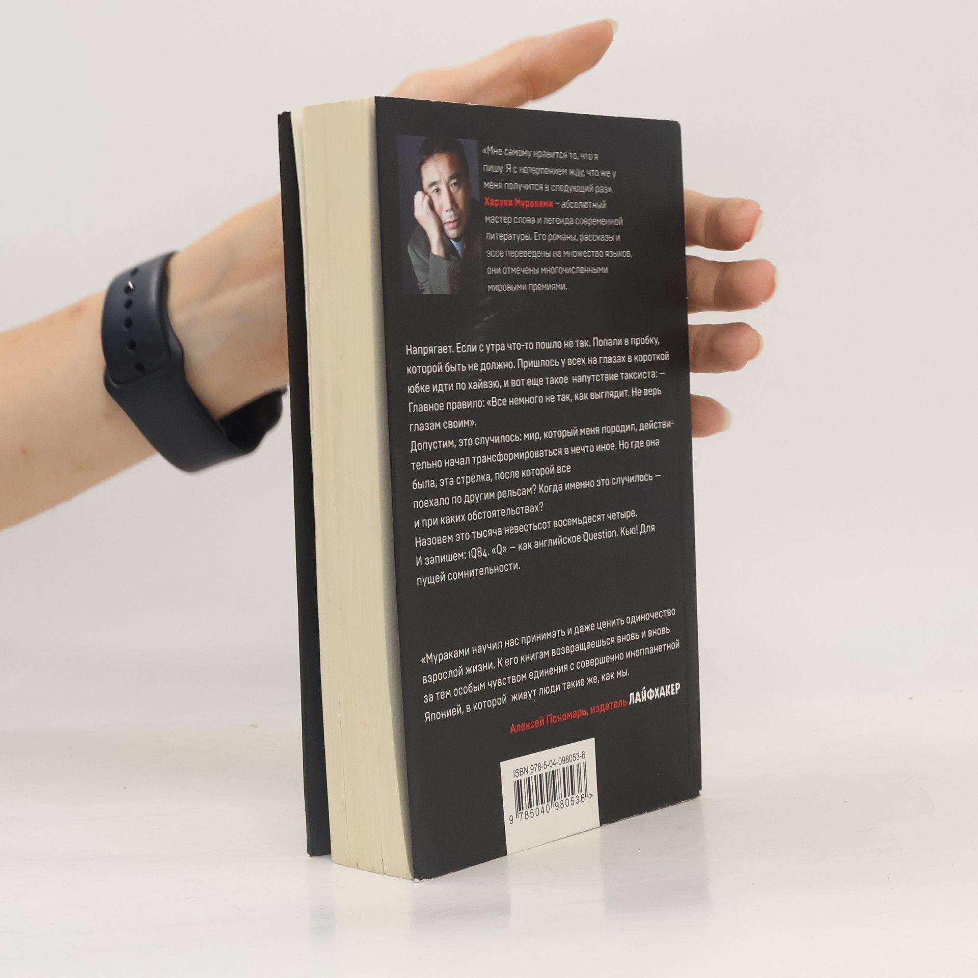 Haruki Murakami 1Q84: Тысяча Невестьсот Восемьдесят Четыре