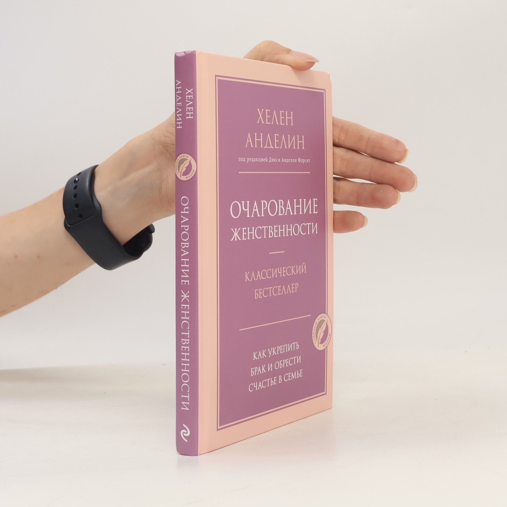 Dixie Andelin Forsythe Очарование женственности