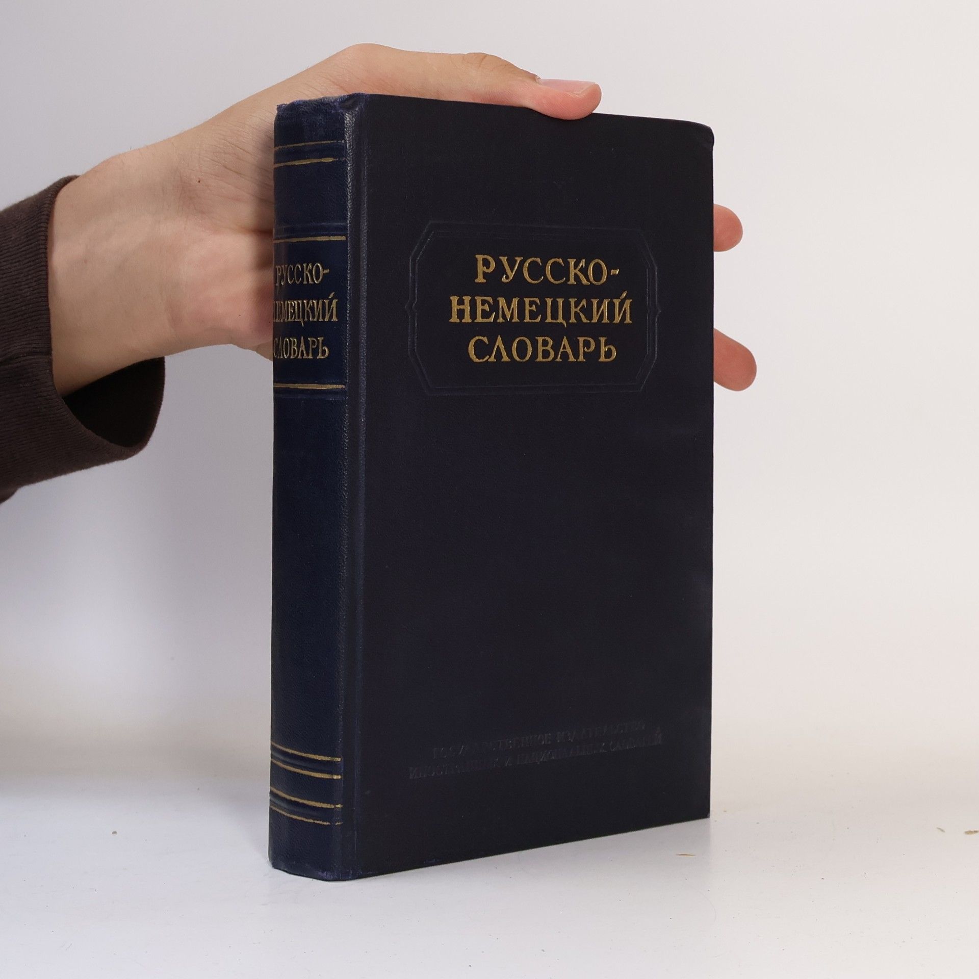 Autorenkollektiv Pусско-немецкий словарь