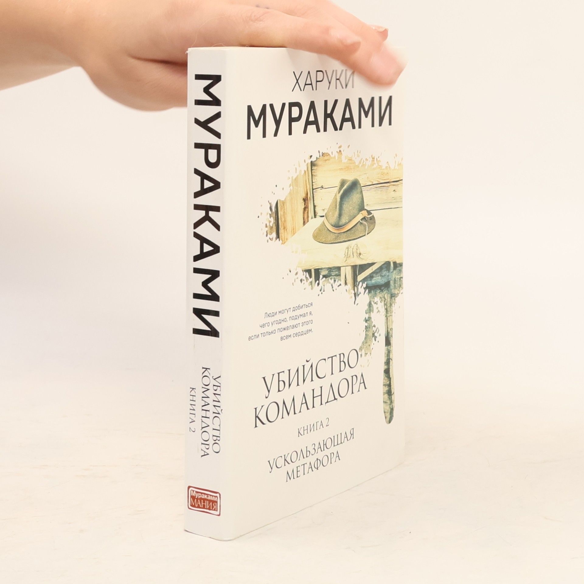 Haruki Murakami Мураками Мания - 2: Убийство командора