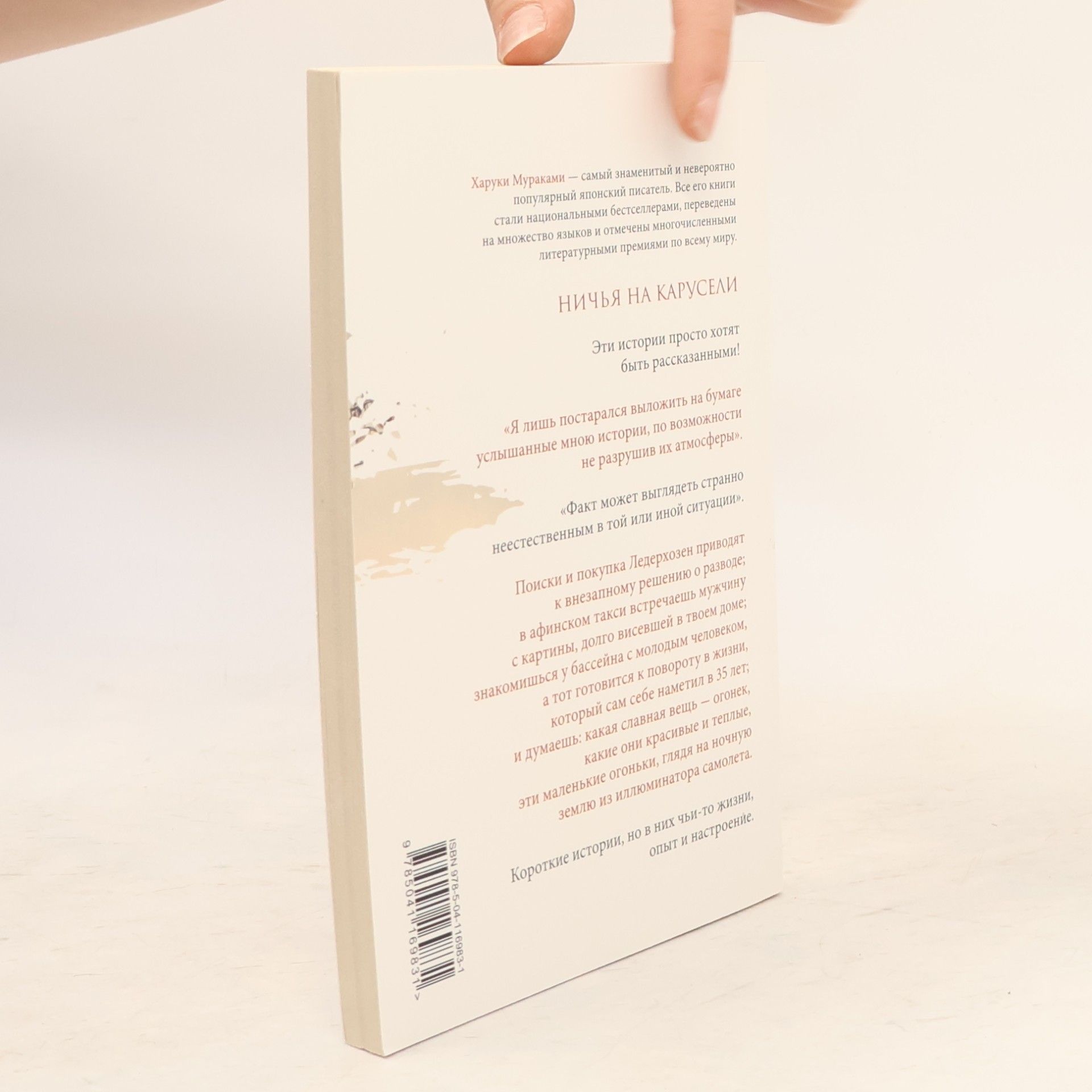 Haruki Murakami Ничья на карусели