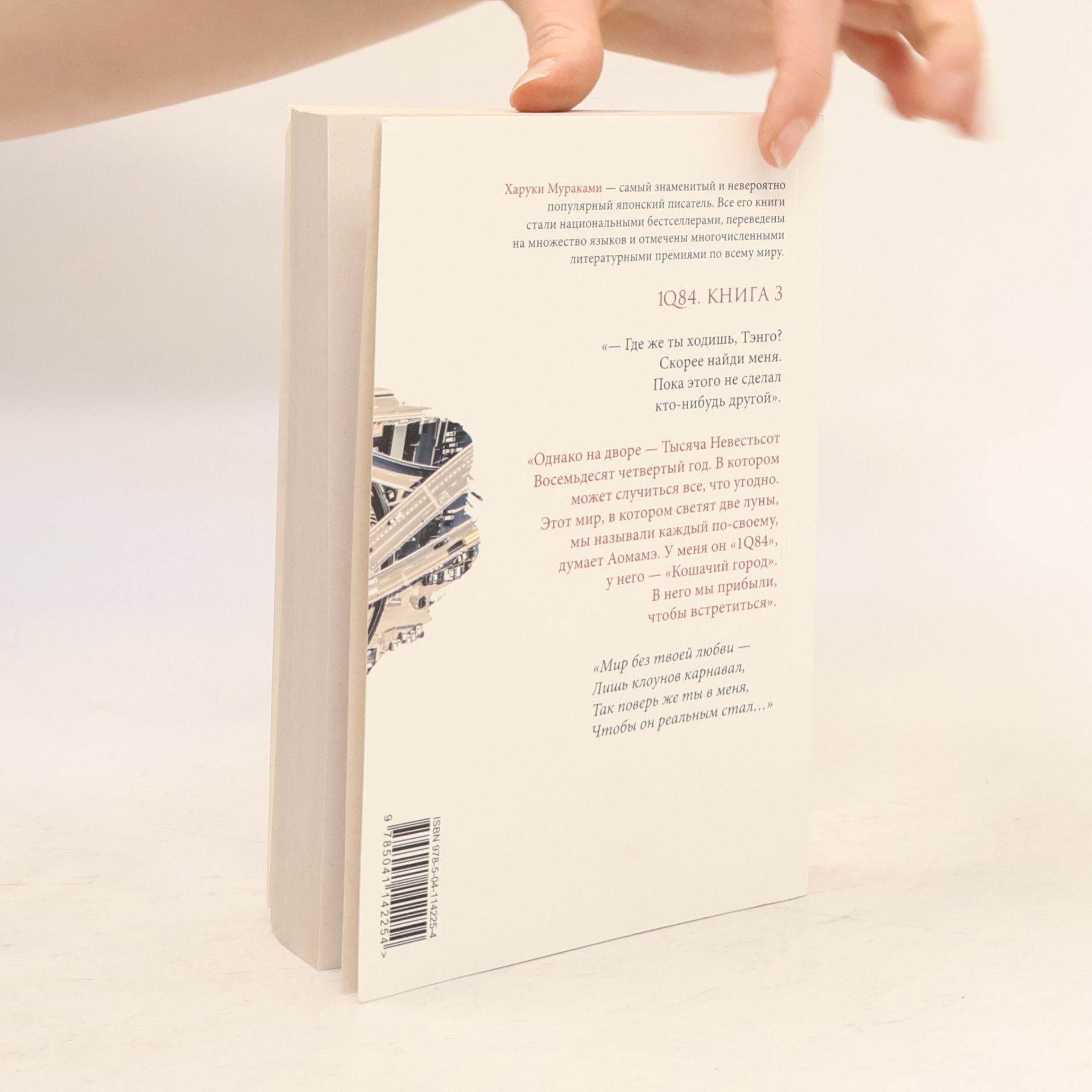Kharuki Murakami 1Q84. Tysyacha Nevestsot Vosemdesyat Chetyre 3