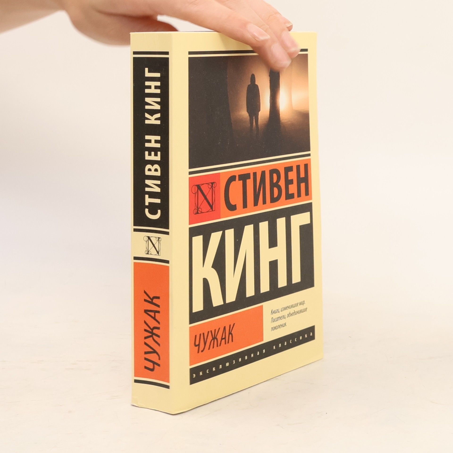 Чужак